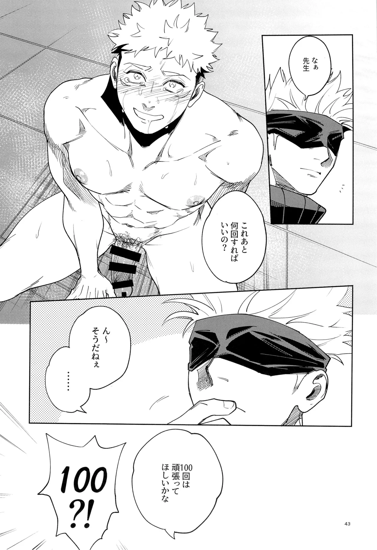 先生、これが修行ってマジですか！？ - page43