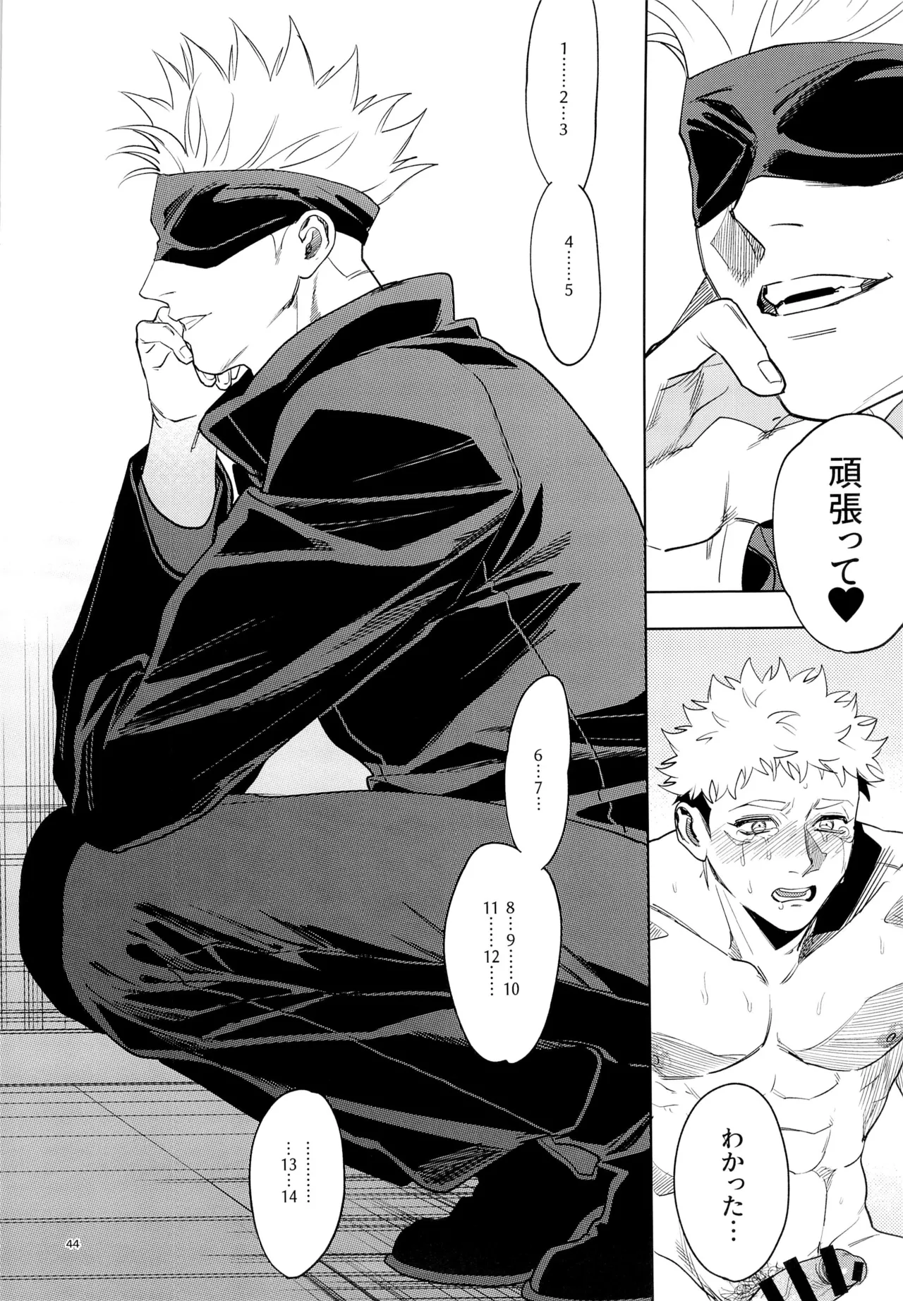 先生、これが修行ってマジですか！？ - page44