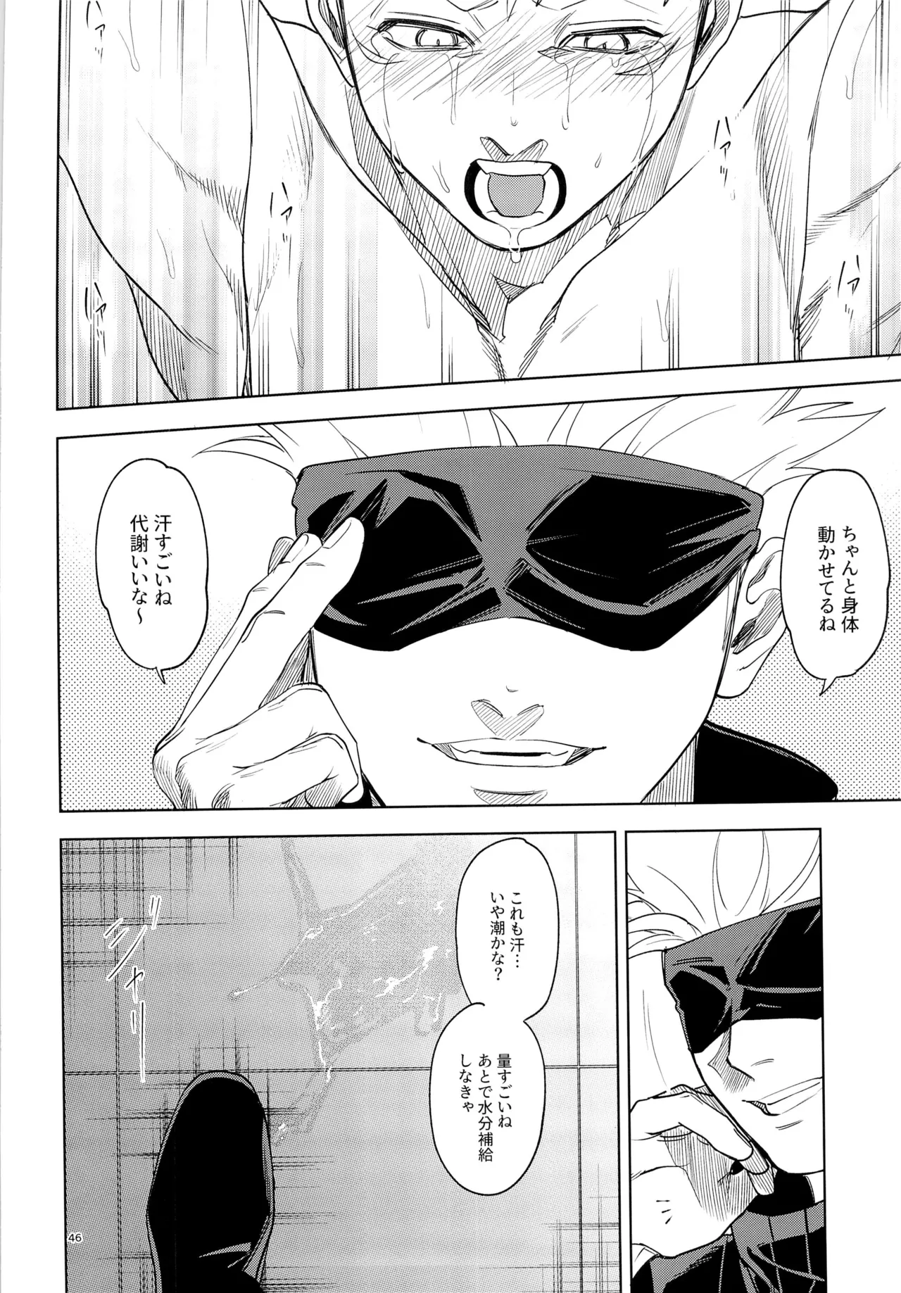 先生、これが修行ってマジですか！？ - page46