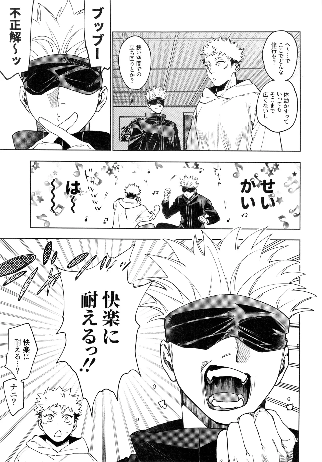 先生、これが修行ってマジですか！？ - page5