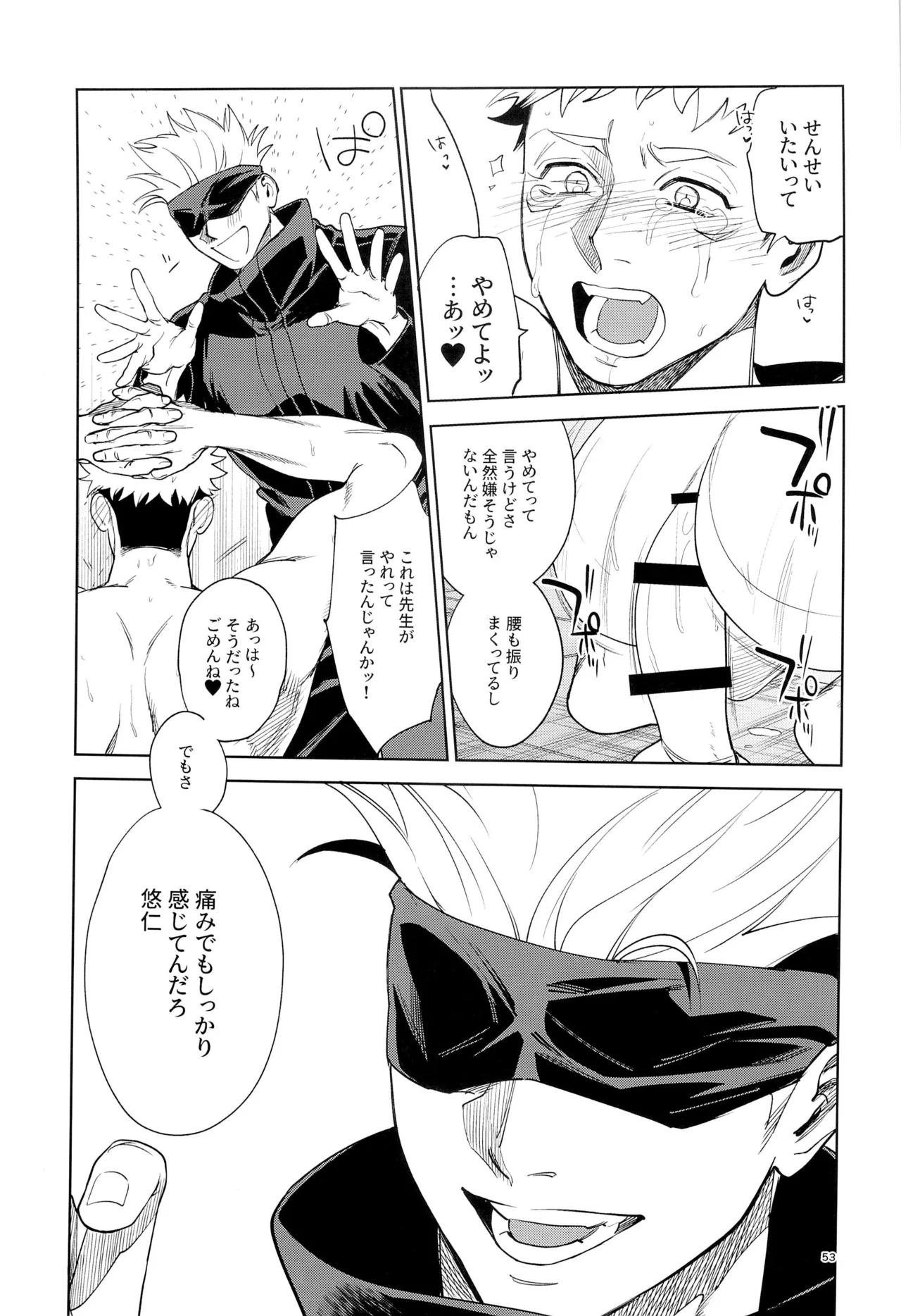 先生、これが修行ってマジですか！？ - page53