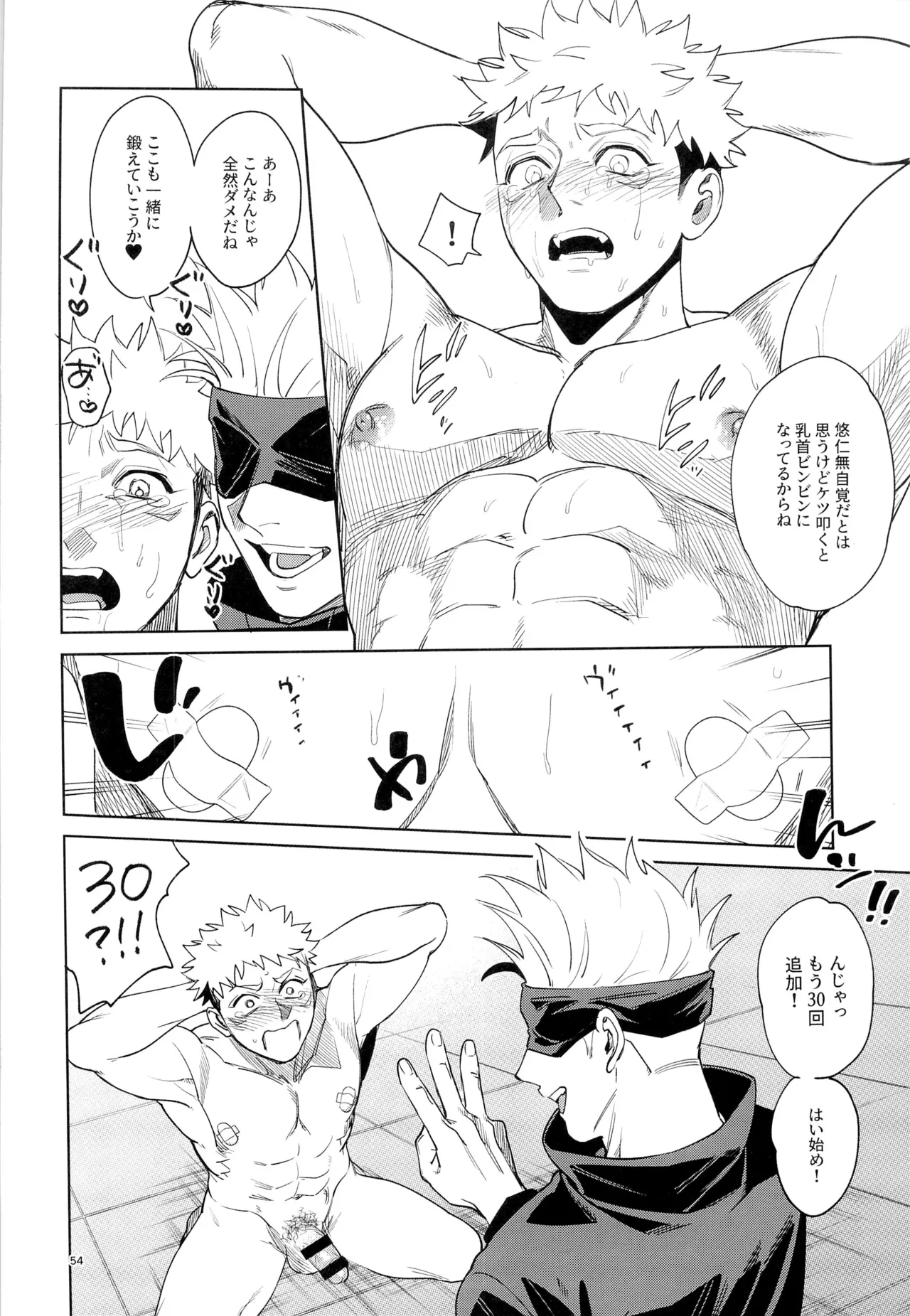 先生、これが修行ってマジですか！？ - page54
