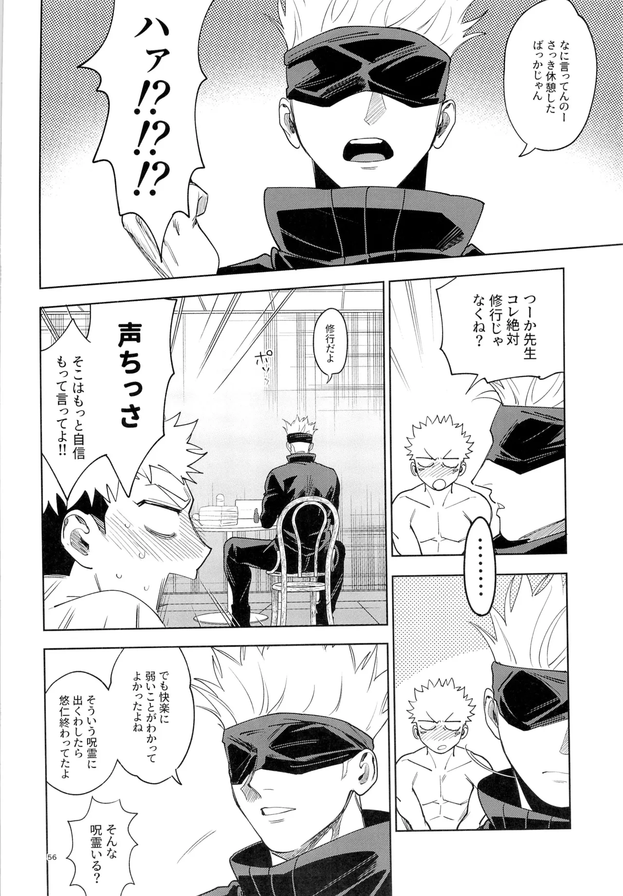 先生、これが修行ってマジですか！？ - page56