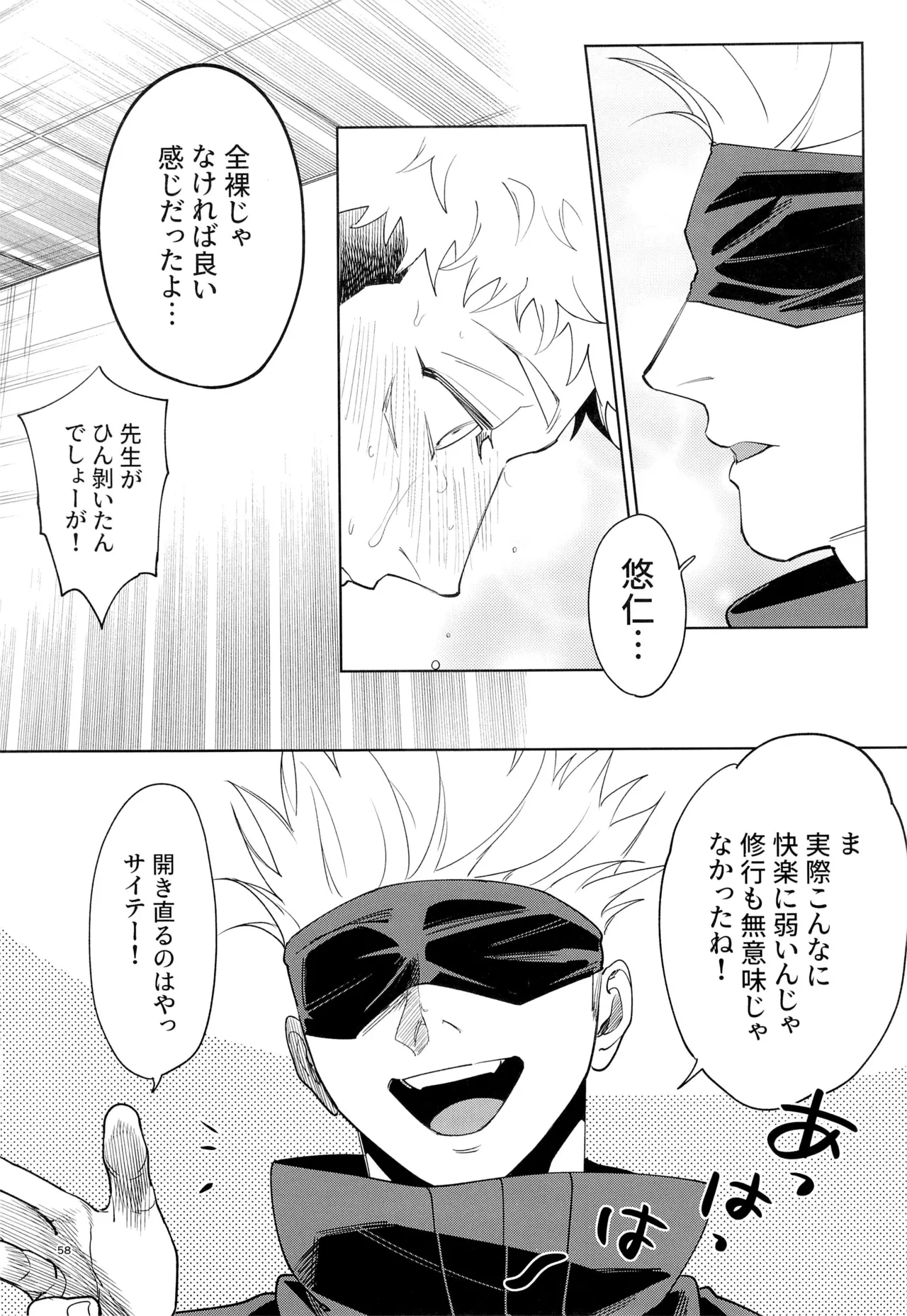 先生、これが修行ってマジですか！？ - page57