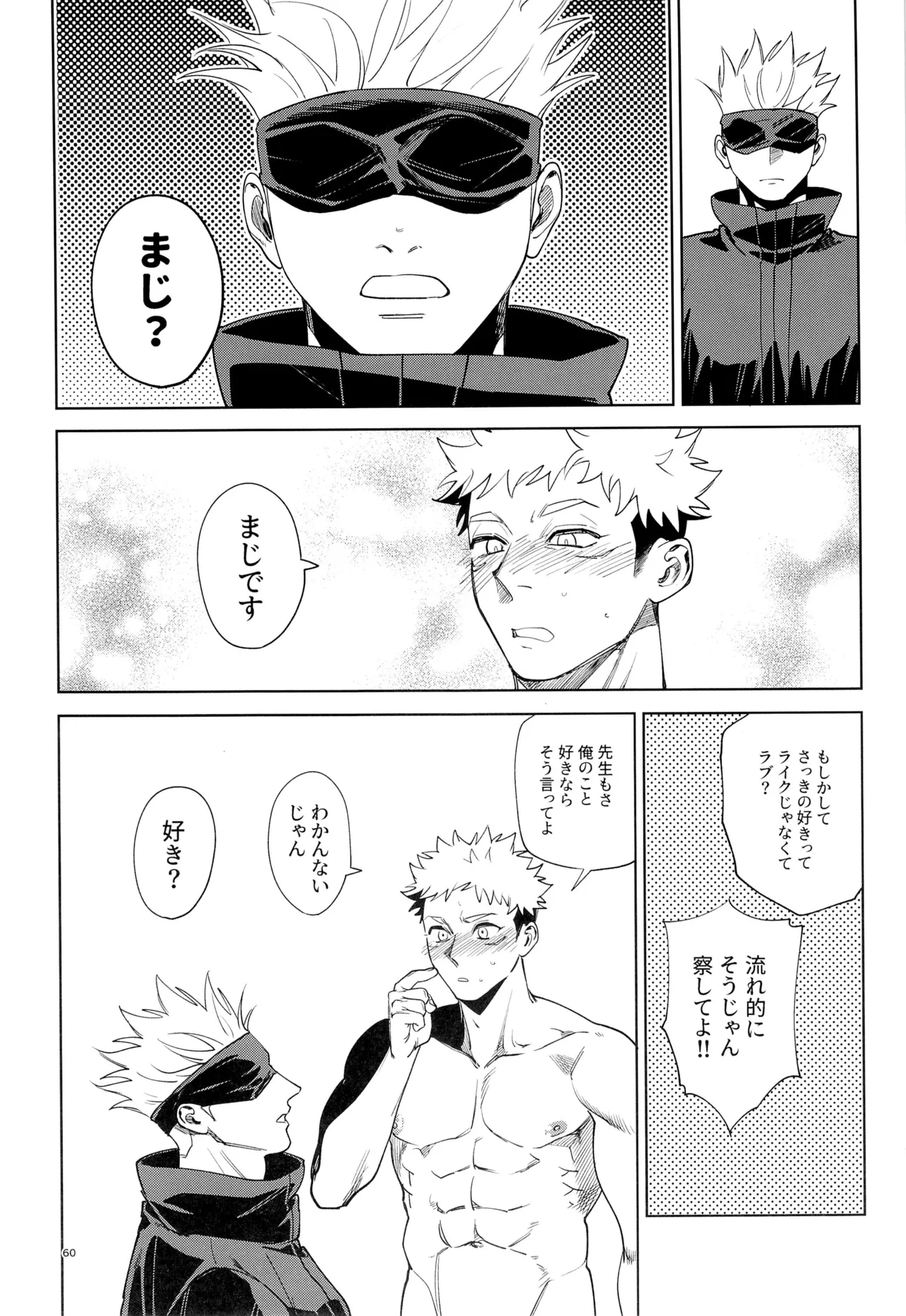 先生、これが修行ってマジですか！？ - page59