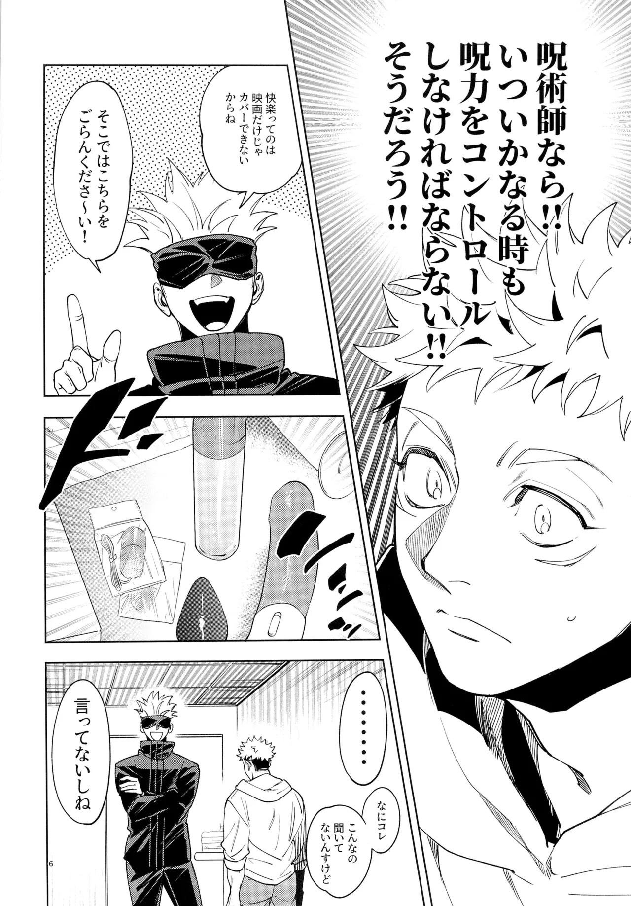 先生、これが修行ってマジですか！？ - page6