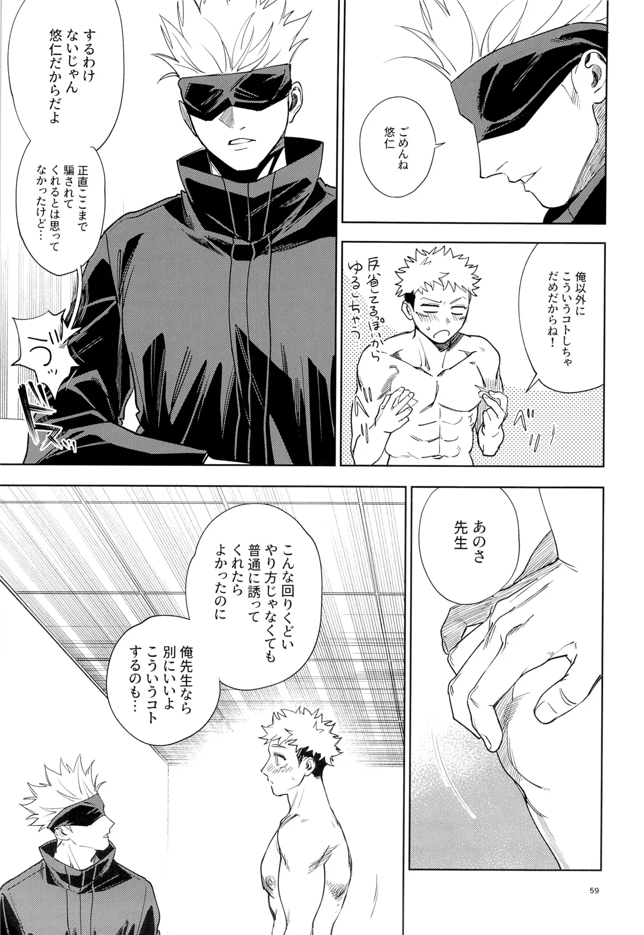 先生、これが修行ってマジですか！？ - page60