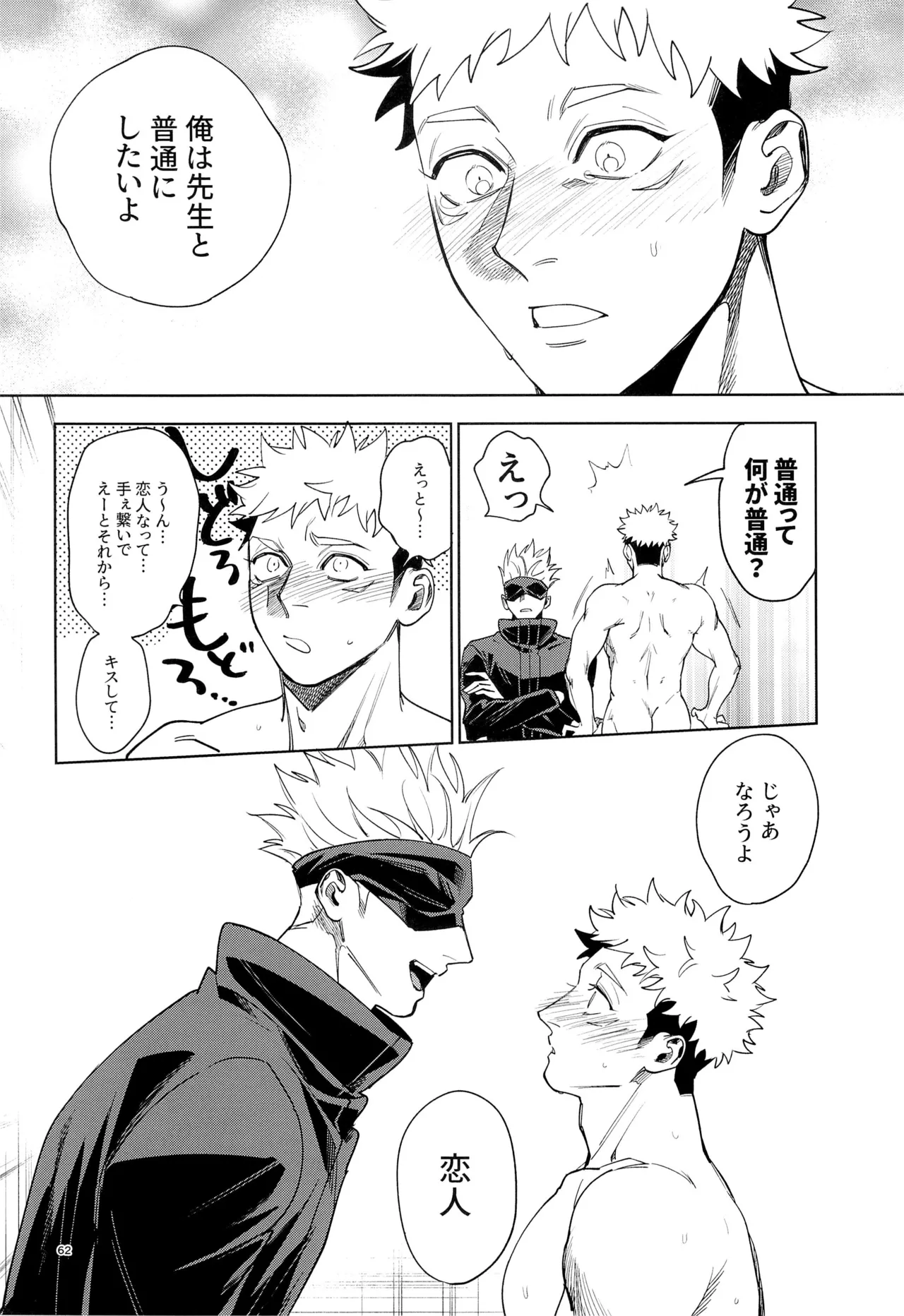 先生、これが修行ってマジですか！？ - page61