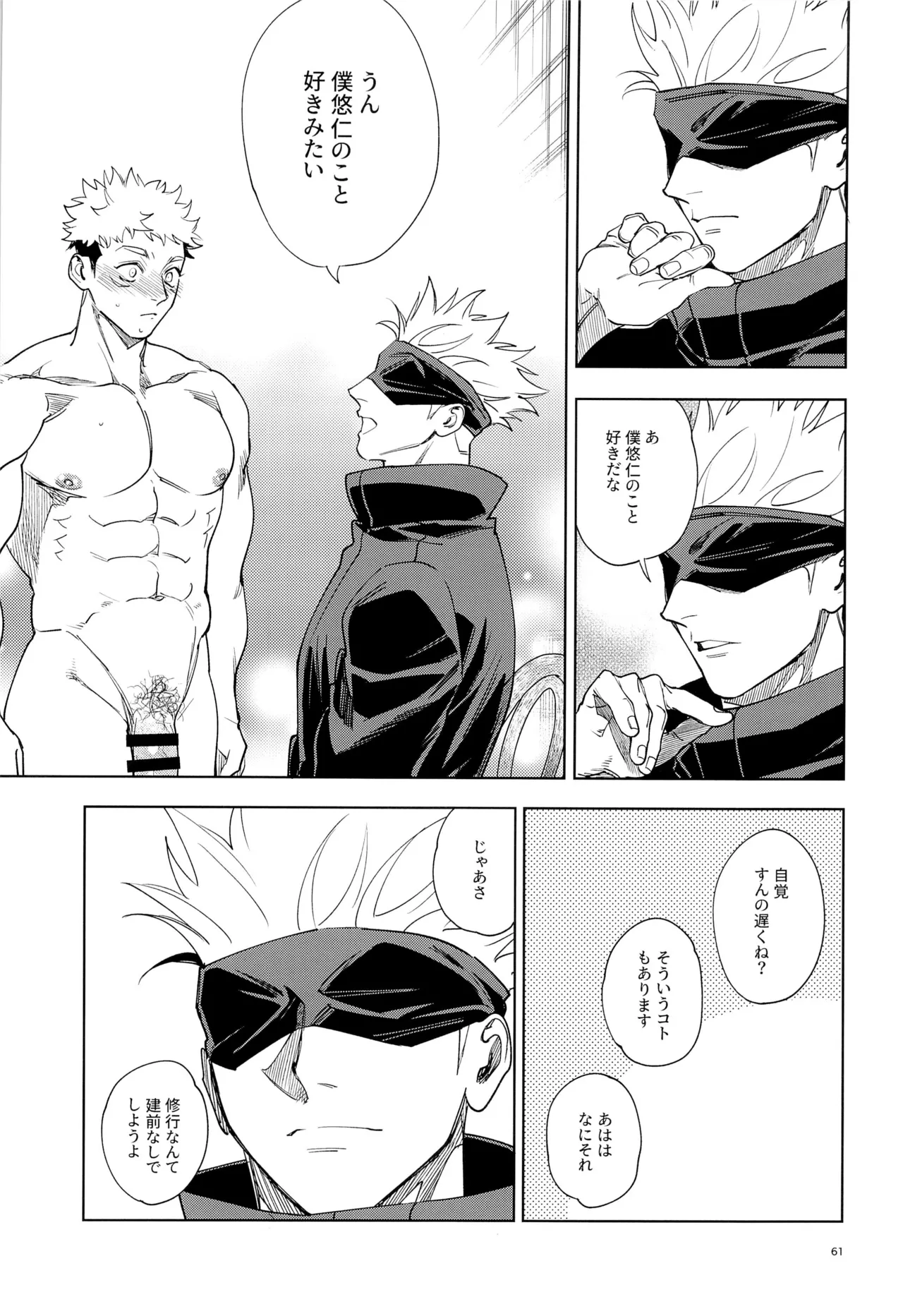 先生、これが修行ってマジですか！？ - page62