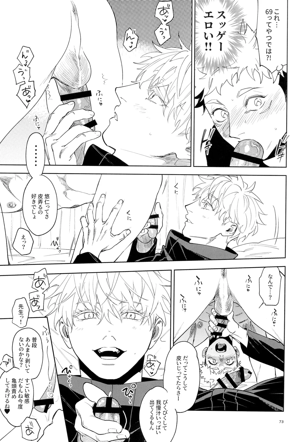 先生、これが修行ってマジですか！？ - page64