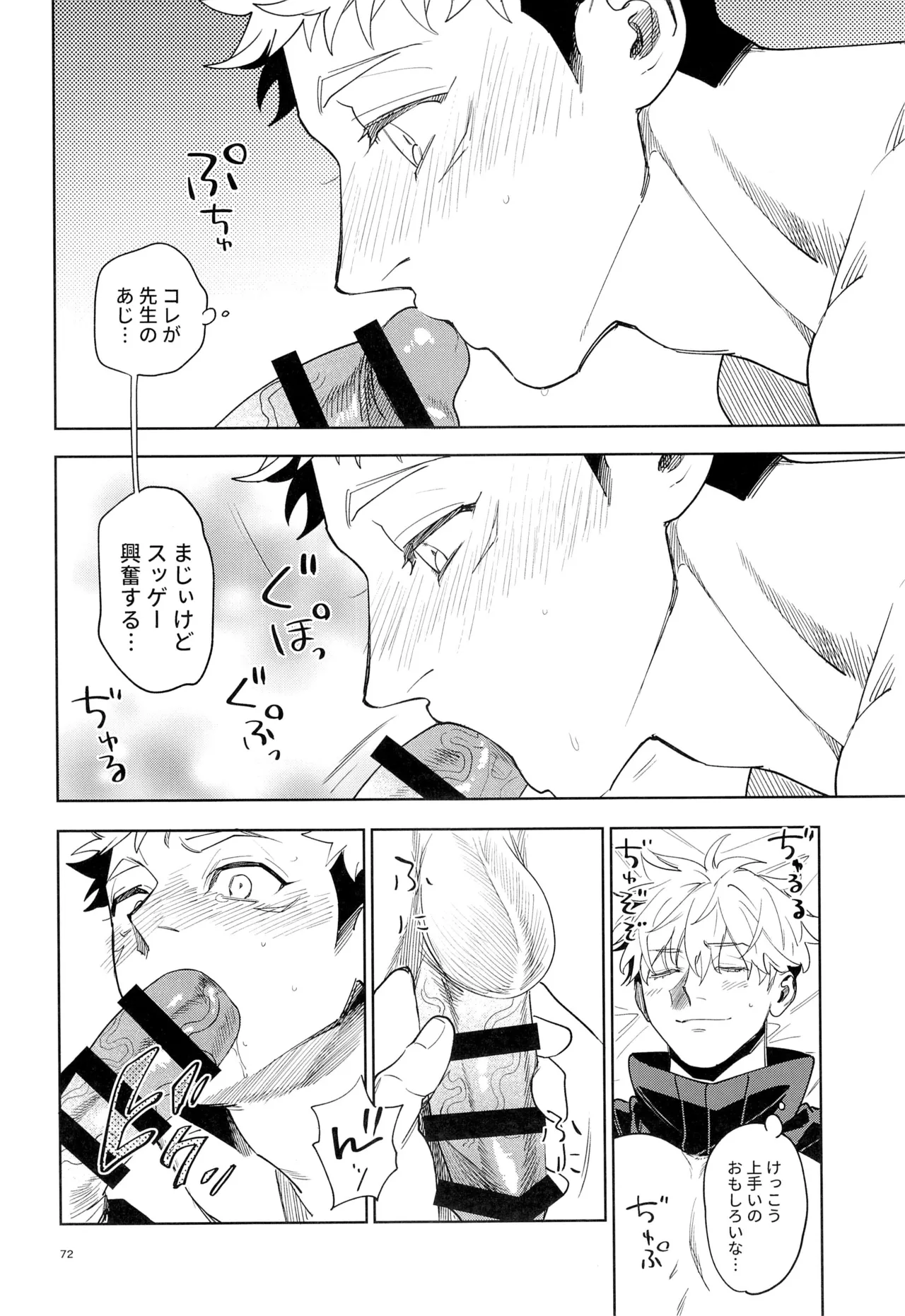 先生、これが修行ってマジですか！？ - page65