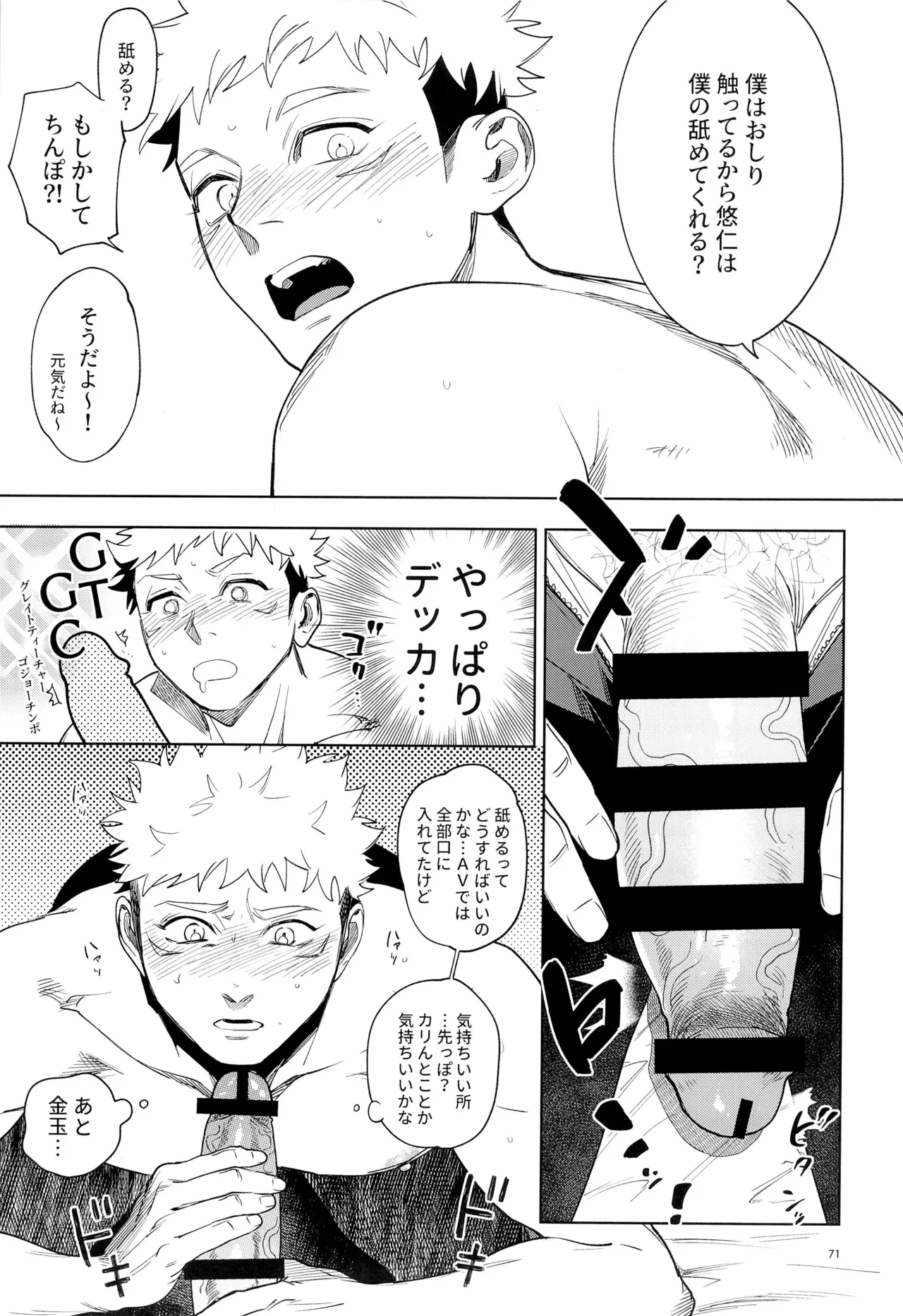 先生、これが修行ってマジですか！？ - page66
