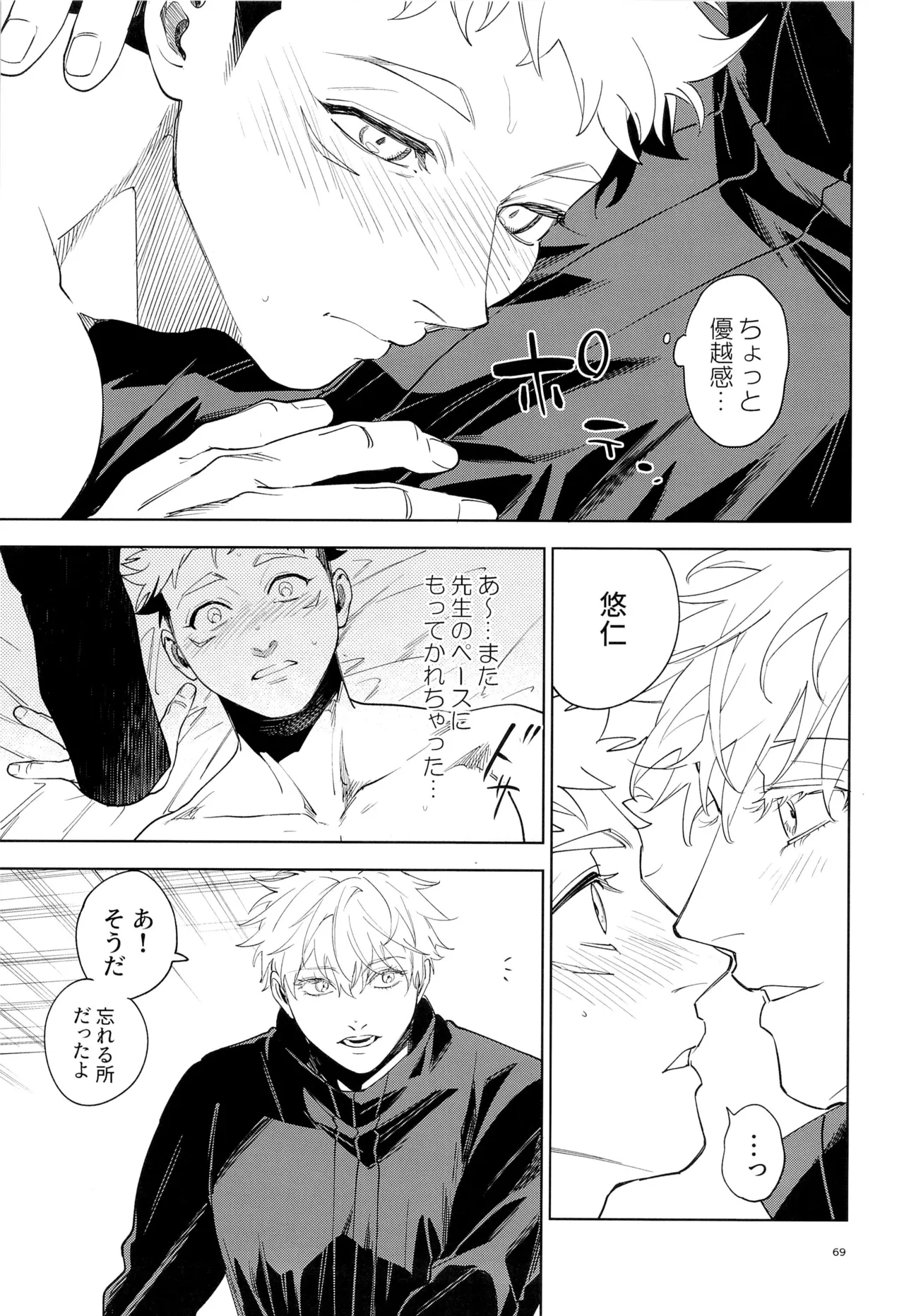 先生、これが修行ってマジですか！？ - page68