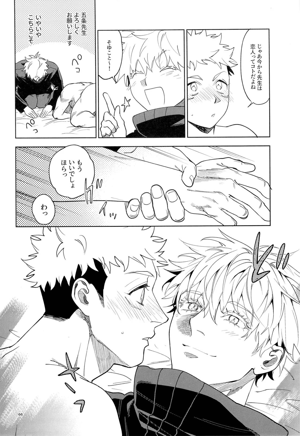 先生、これが修行ってマジですか！？ - page71