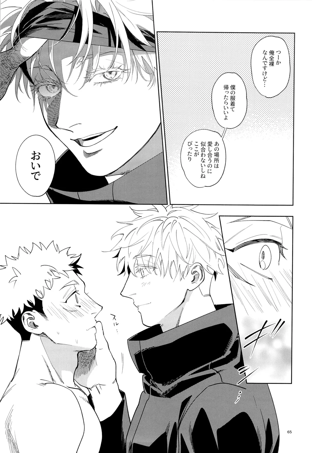 先生、これが修行ってマジですか！？ - page72