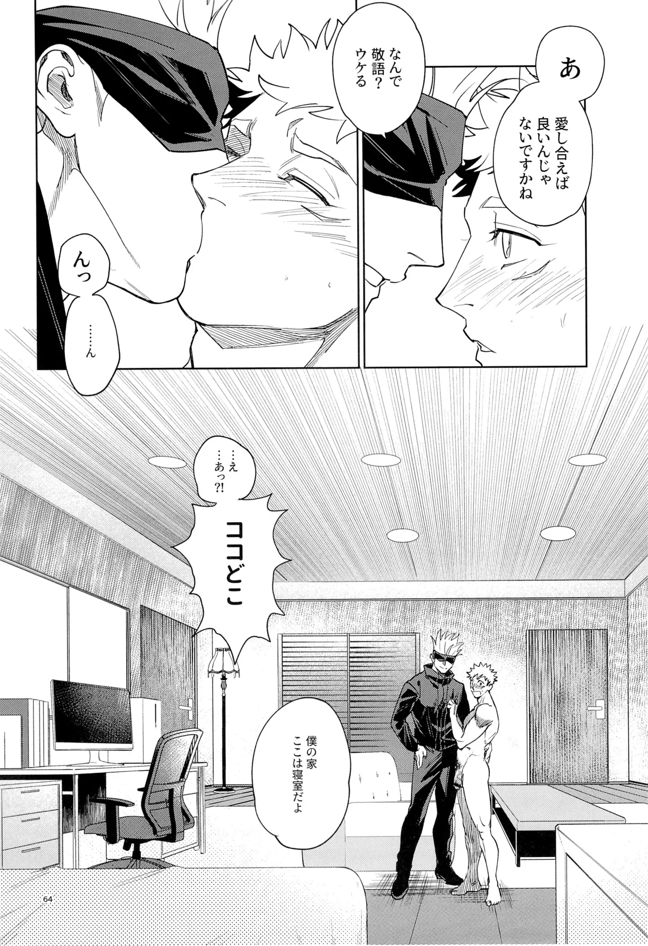 先生、これが修行ってマジですか！？ - page73