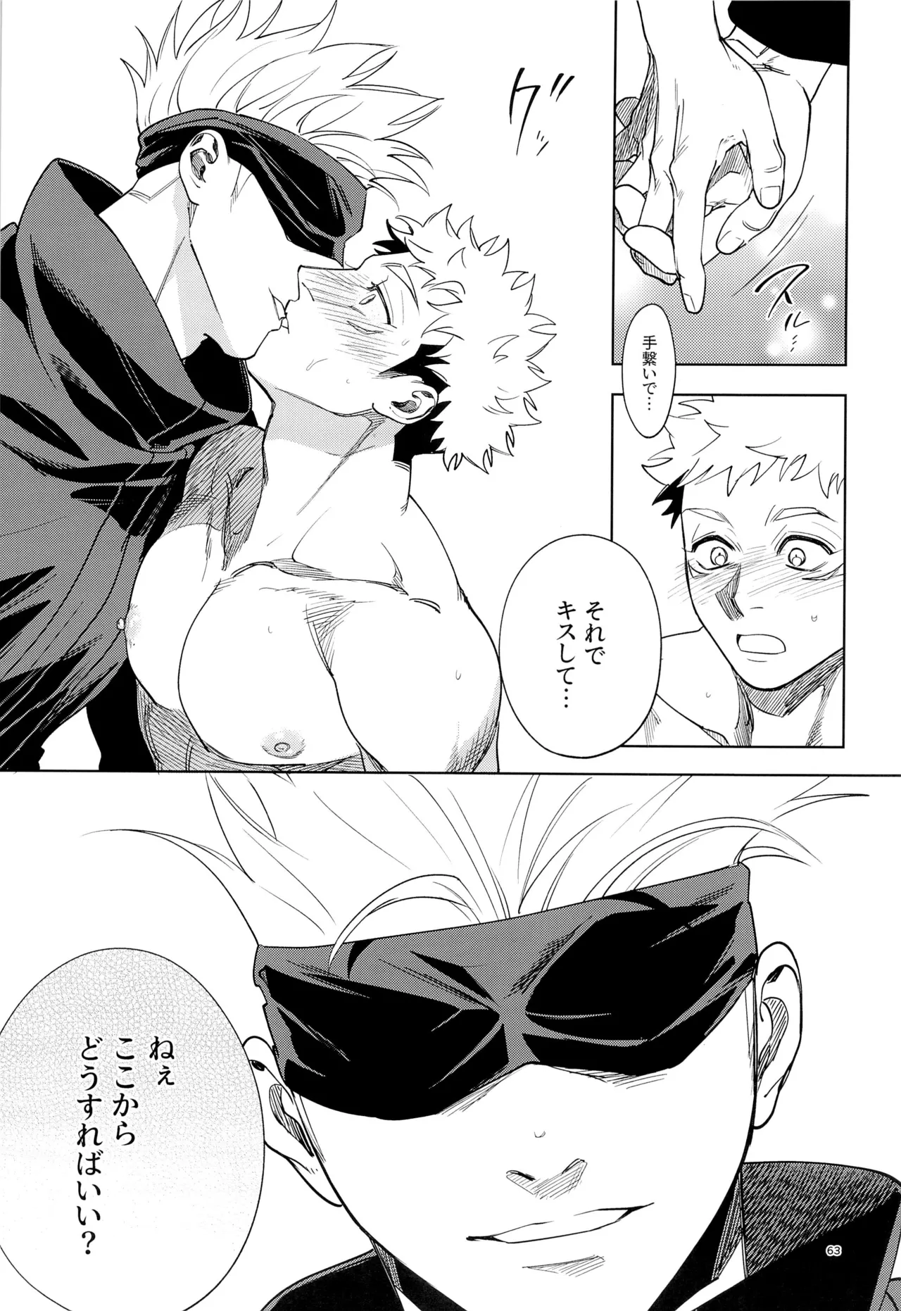 先生、これが修行ってマジですか！？ - page74