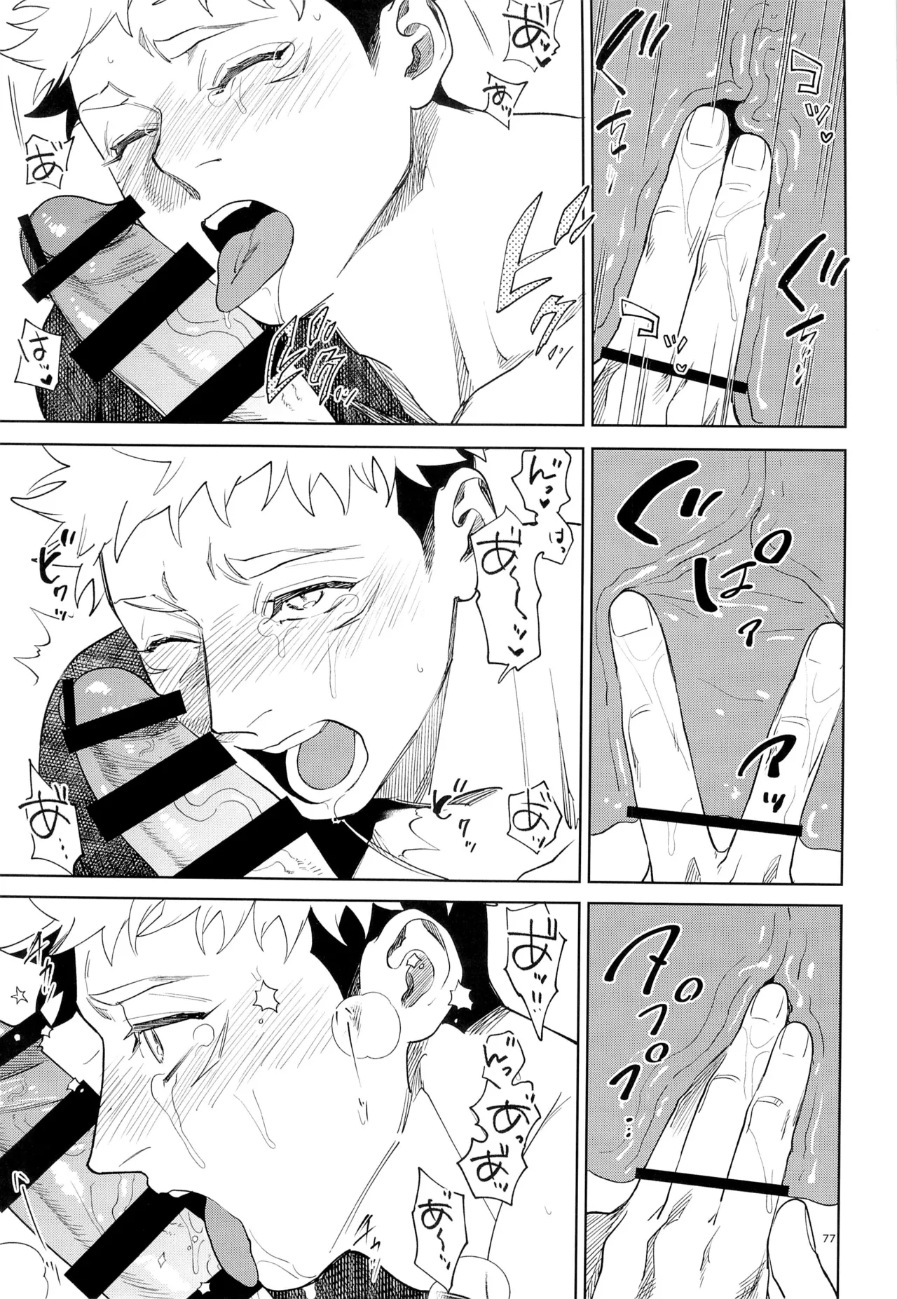 先生、これが修行ってマジですか！？ - page77