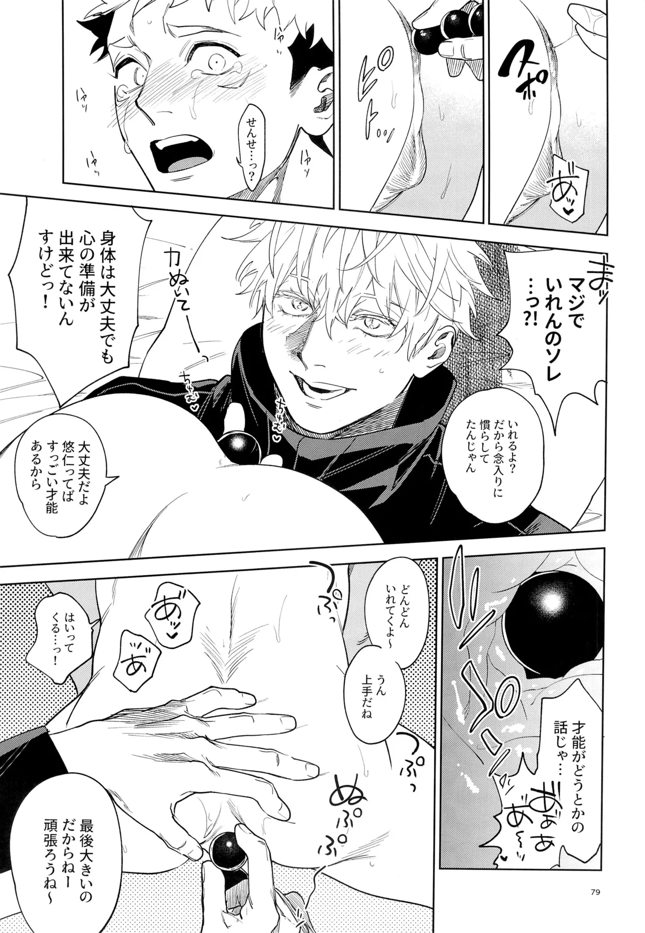 先生、これが修行ってマジですか！？ - page79