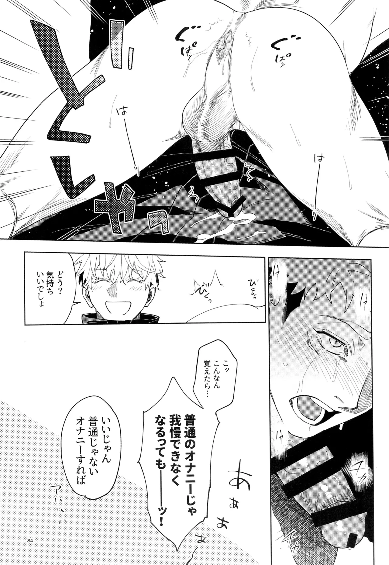 先生、これが修行ってマジですか！？ - page84