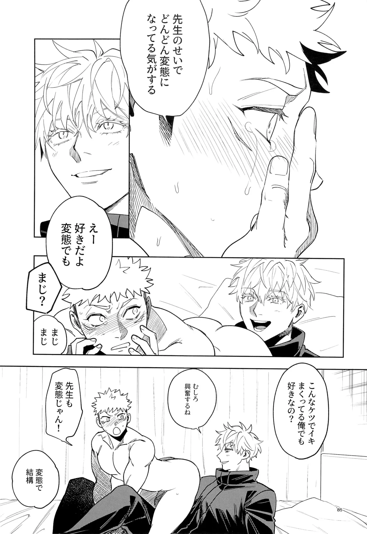 先生、これが修行ってマジですか！？ - page85