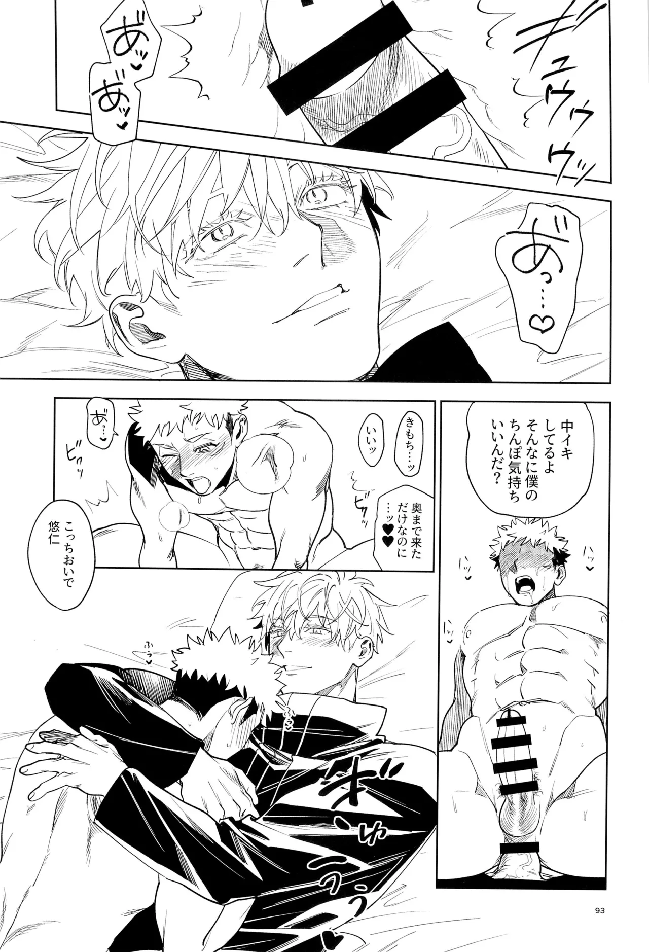 先生、これが修行ってマジですか！？ - page93