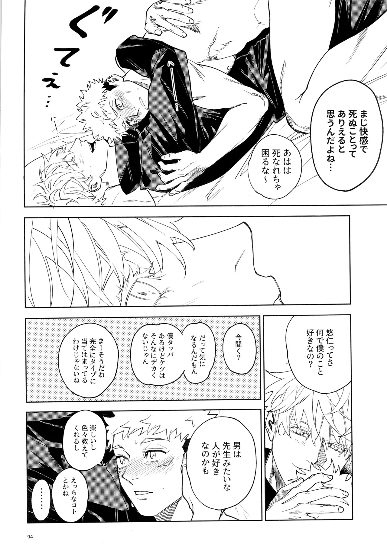 先生、これが修行ってマジですか！？ - page94