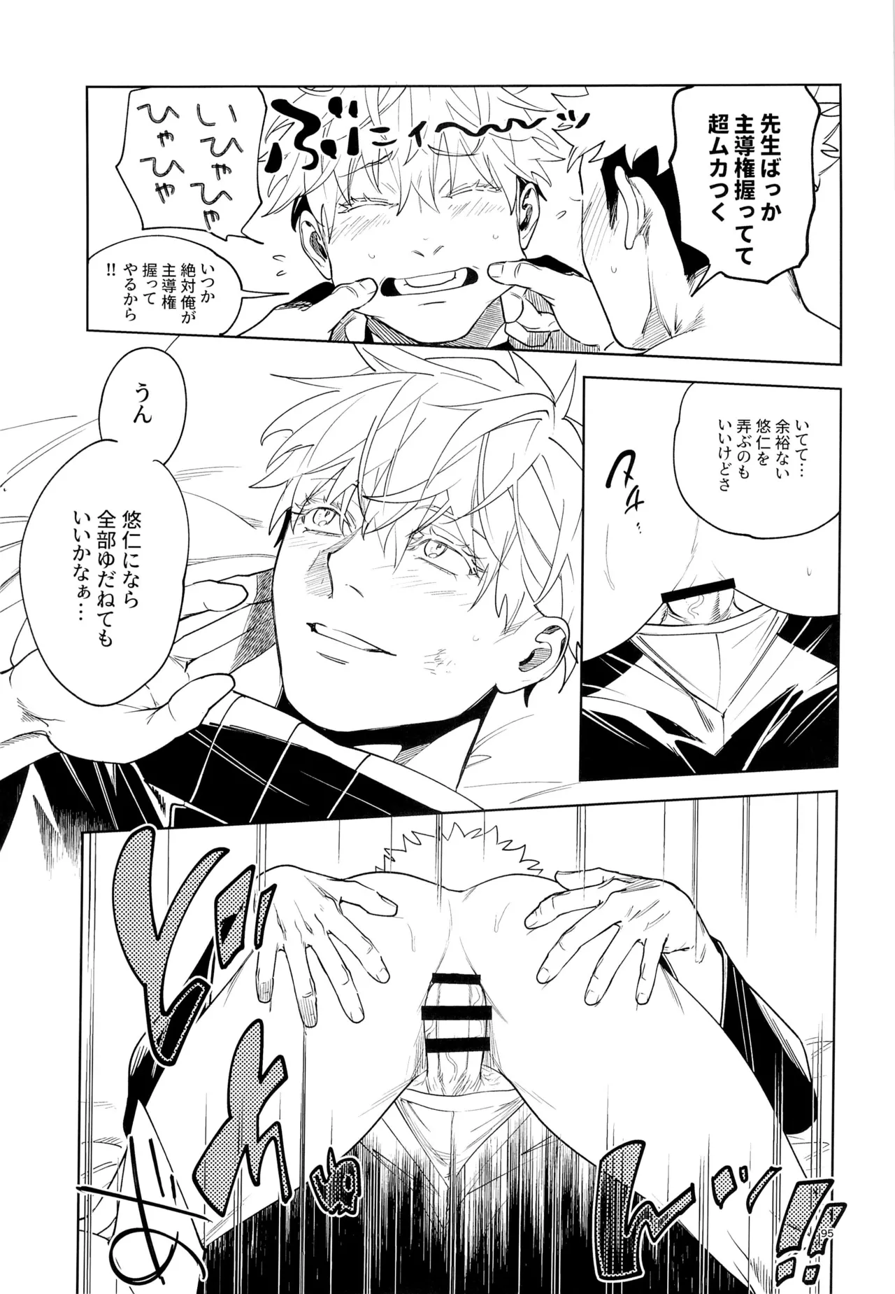 先生、これが修行ってマジですか！？ - page95