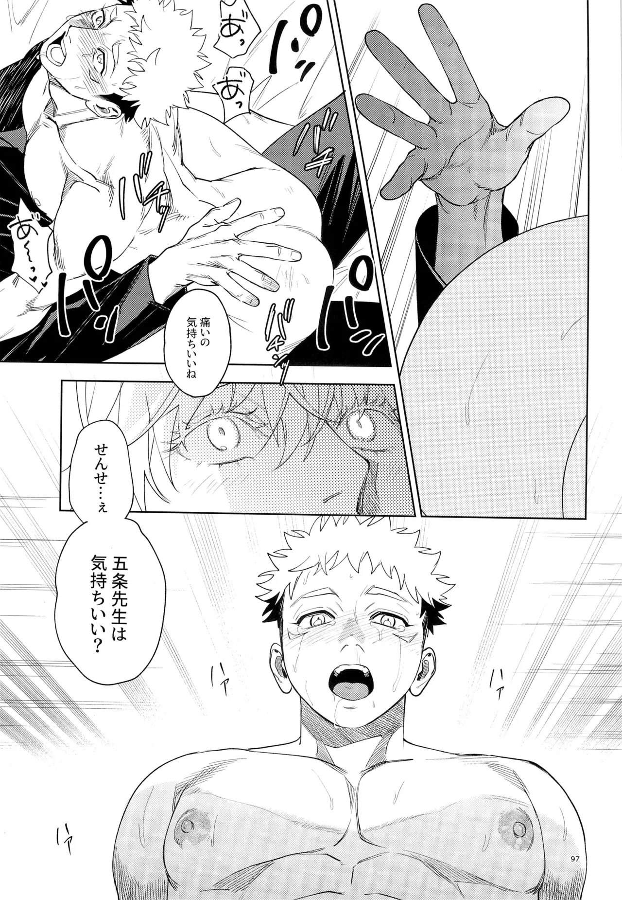 先生、これが修行ってマジですか！？ - page97