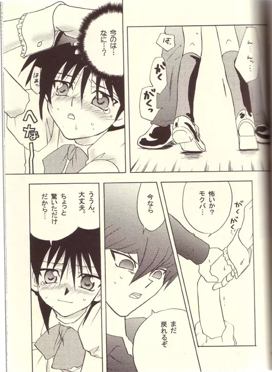 Namurenai Wakusei - page18