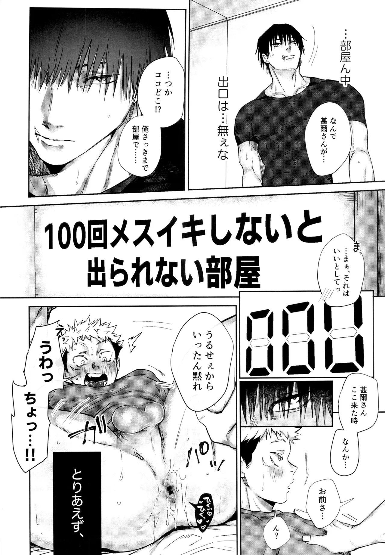 100回メスイキしないと、出られない部屋。 - page10