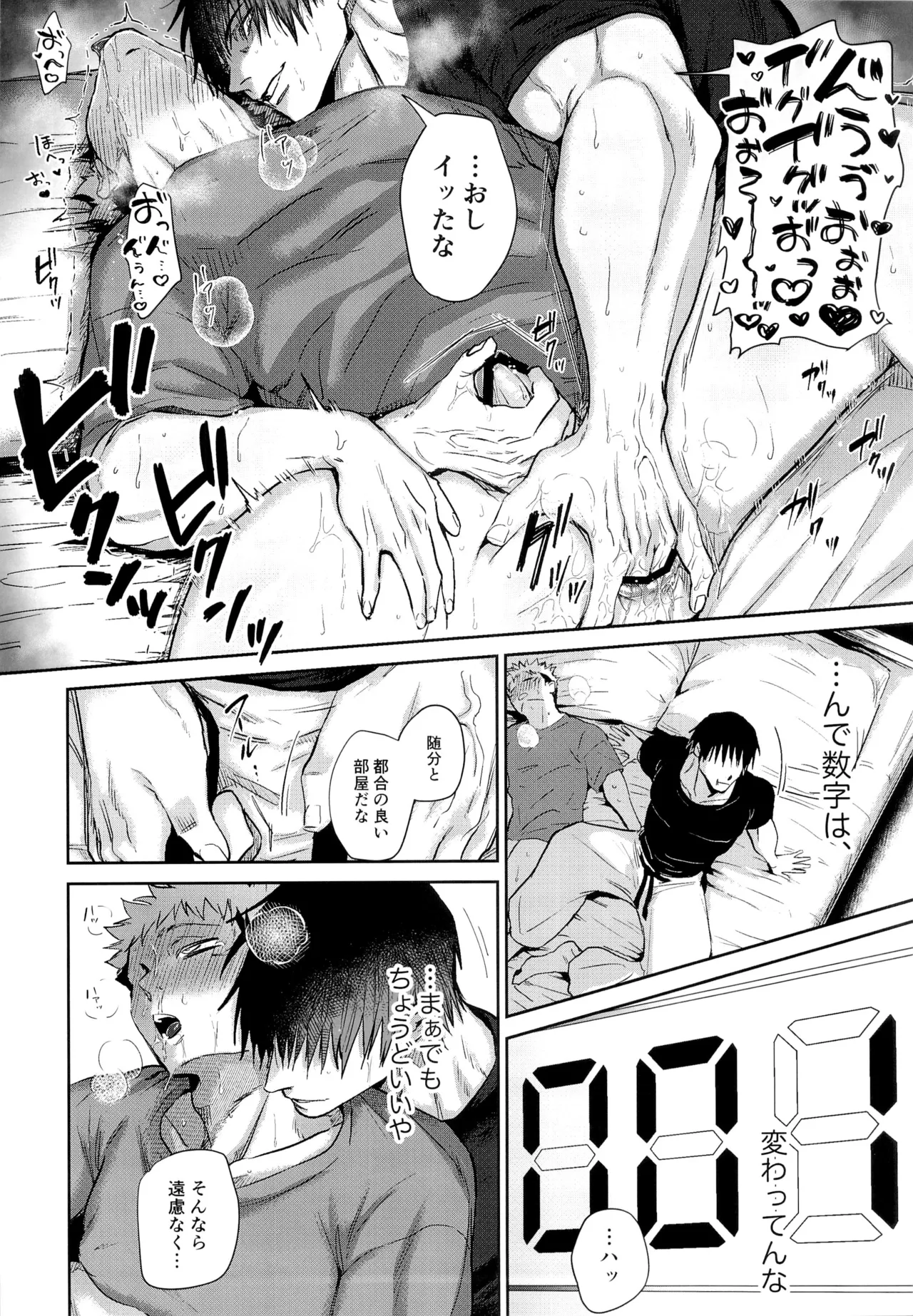 100回メスイキしないと、出られない部屋。 - page12