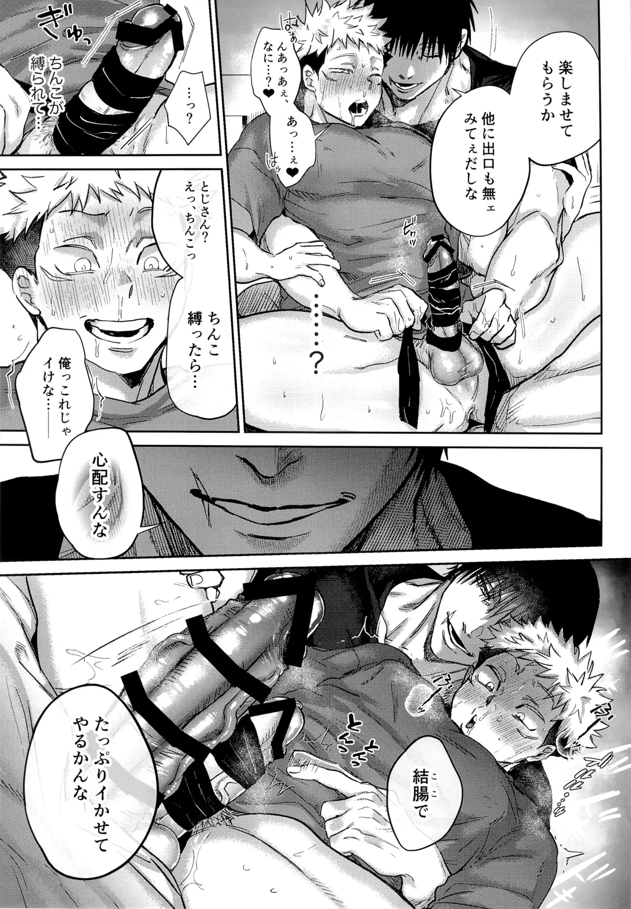 100回メスイキしないと、出られない部屋。 - page13