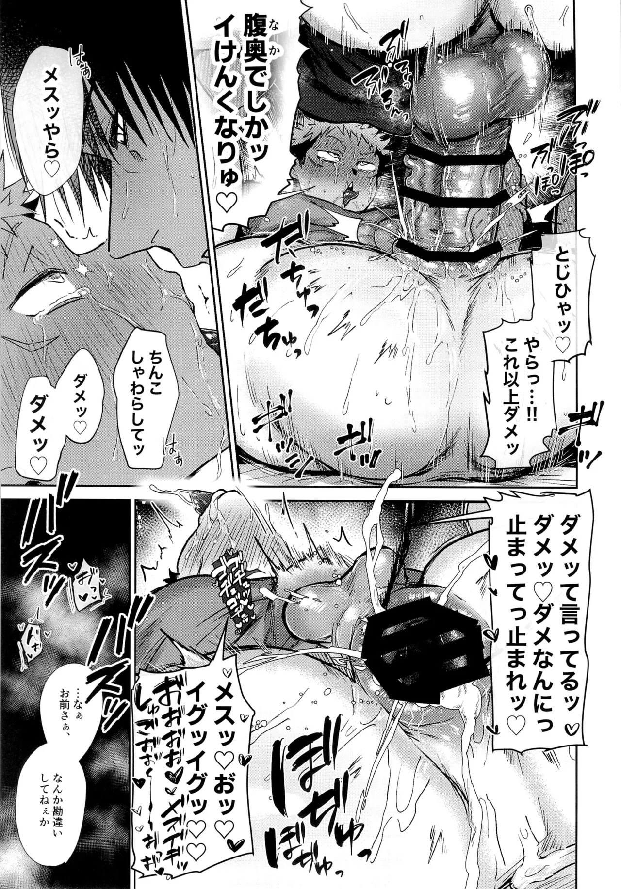 100回メスイキしないと、出られない部屋。 - page23