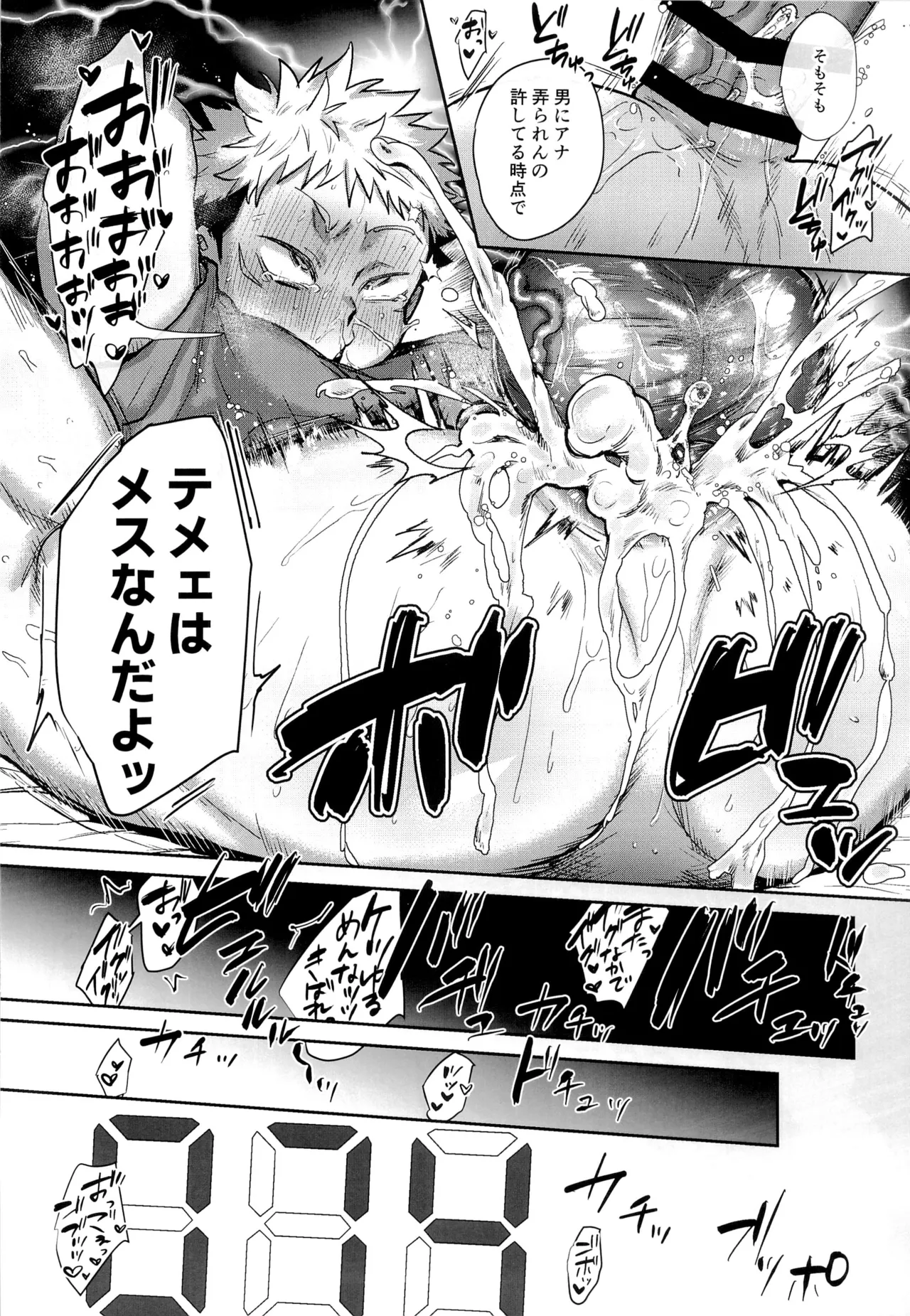 100回メスイキしないと、出られない部屋。 - page24