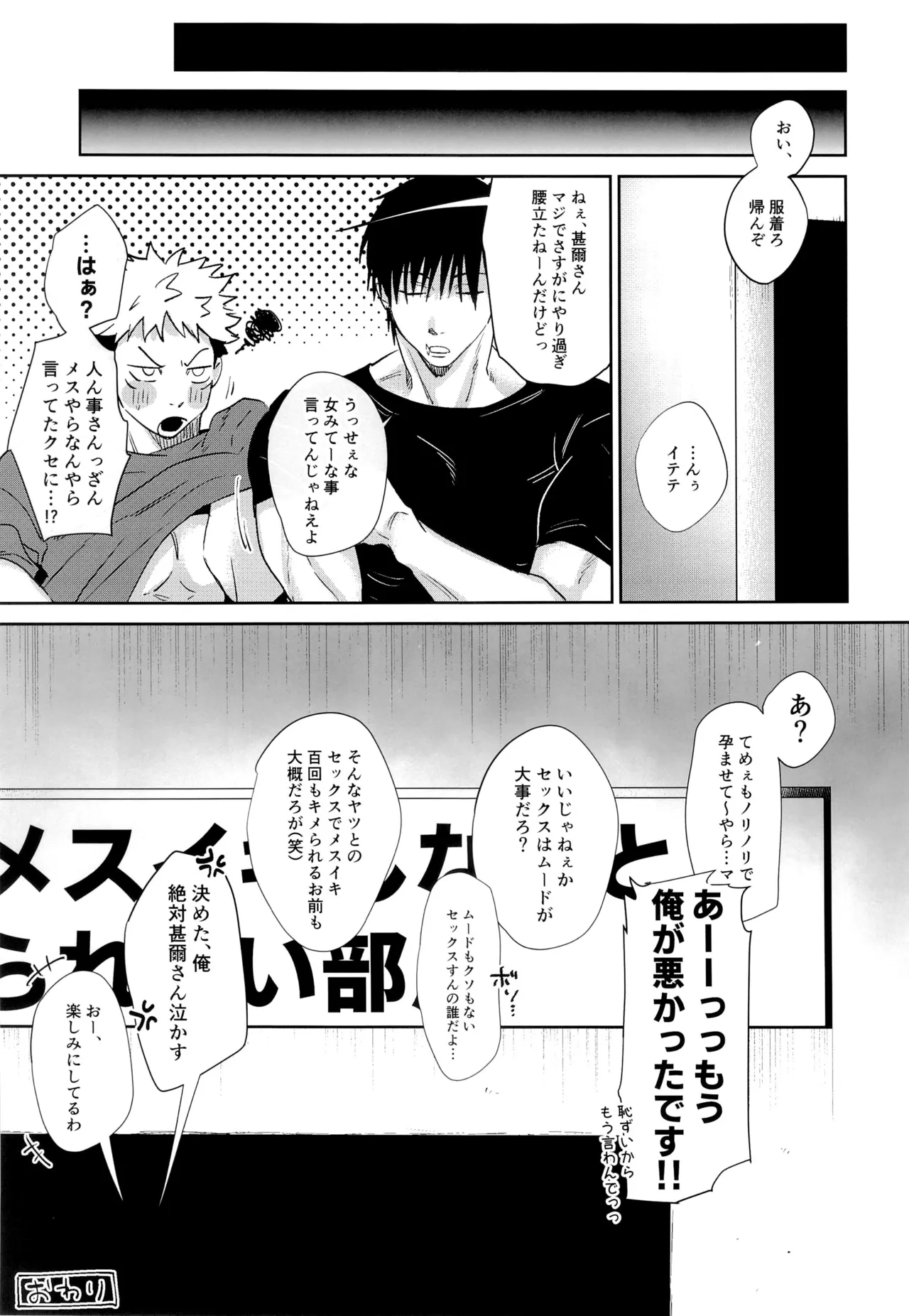 100回メスイキしないと、出られない部屋。 - page29