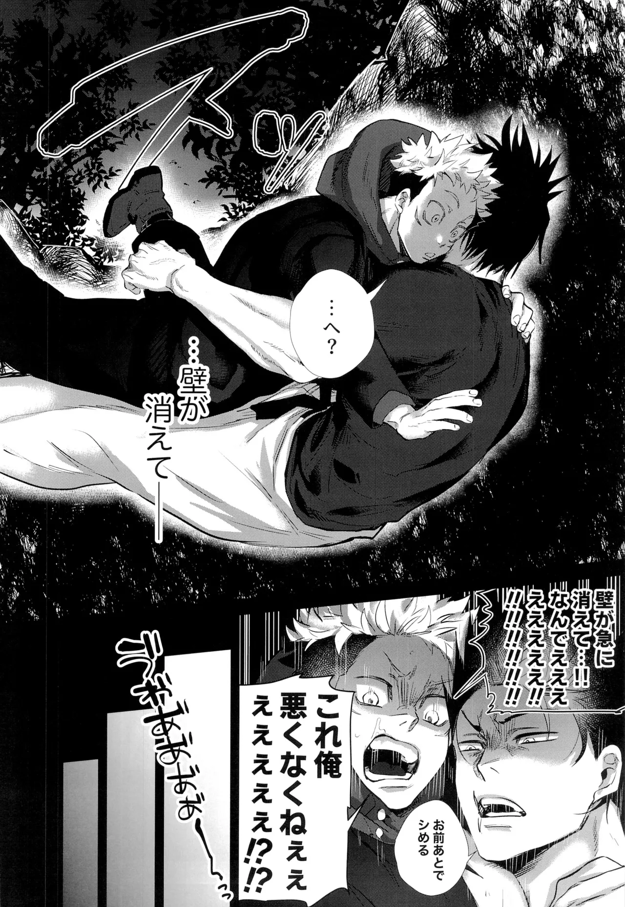 エロ虎ップダンジョン - page10