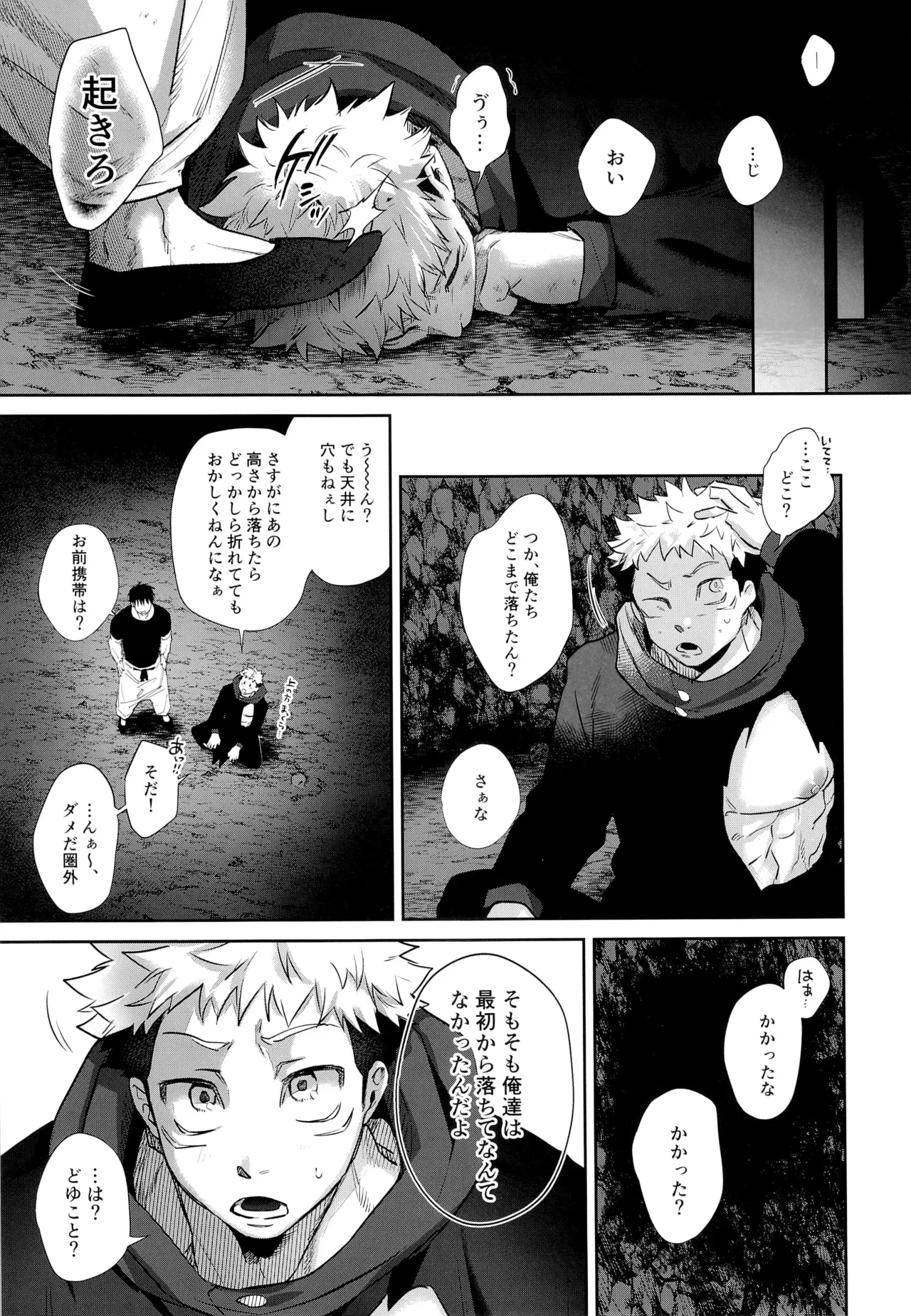エロ虎ップダンジョン - page11