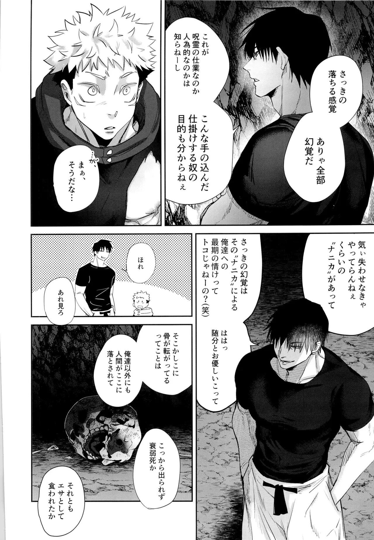 エロ虎ップダンジョン - page12