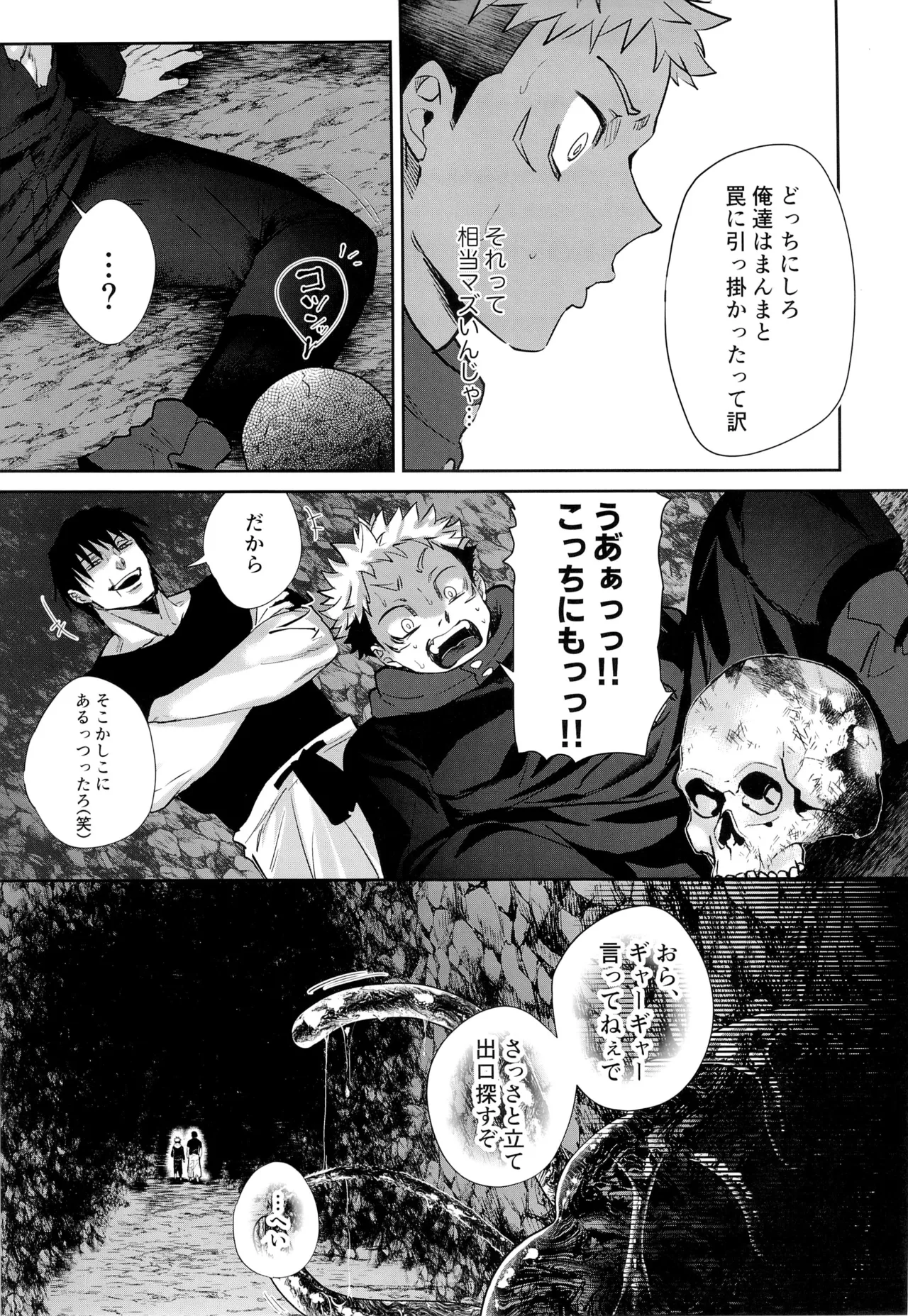 エロ虎ップダンジョン - page13