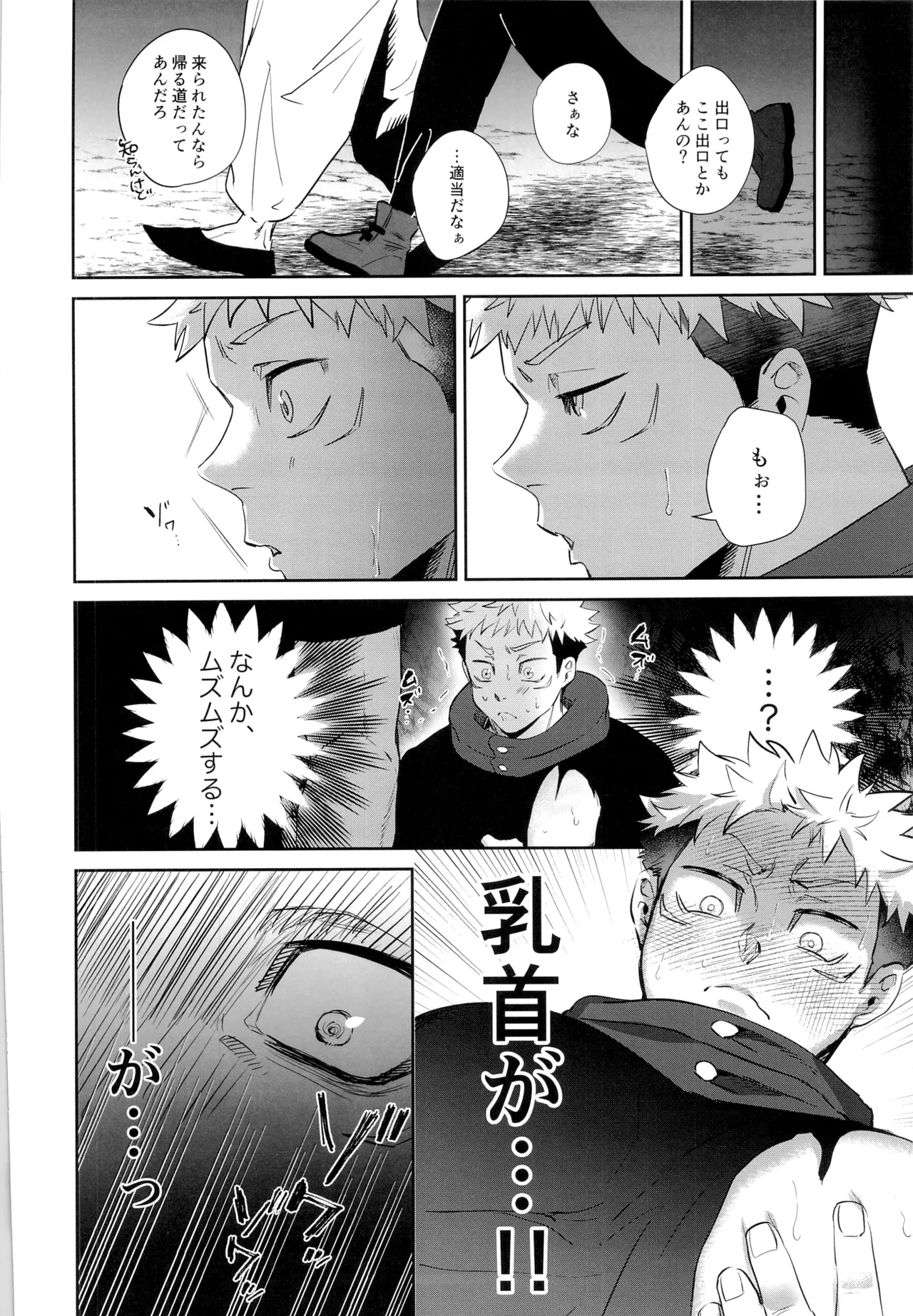 エロ虎ップダンジョン - page14