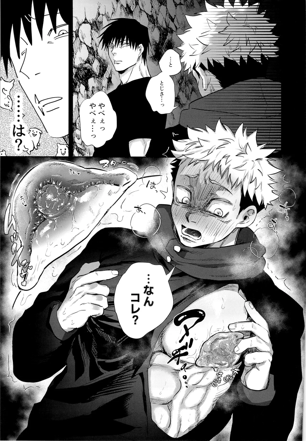 エロ虎ップダンジョン - page15