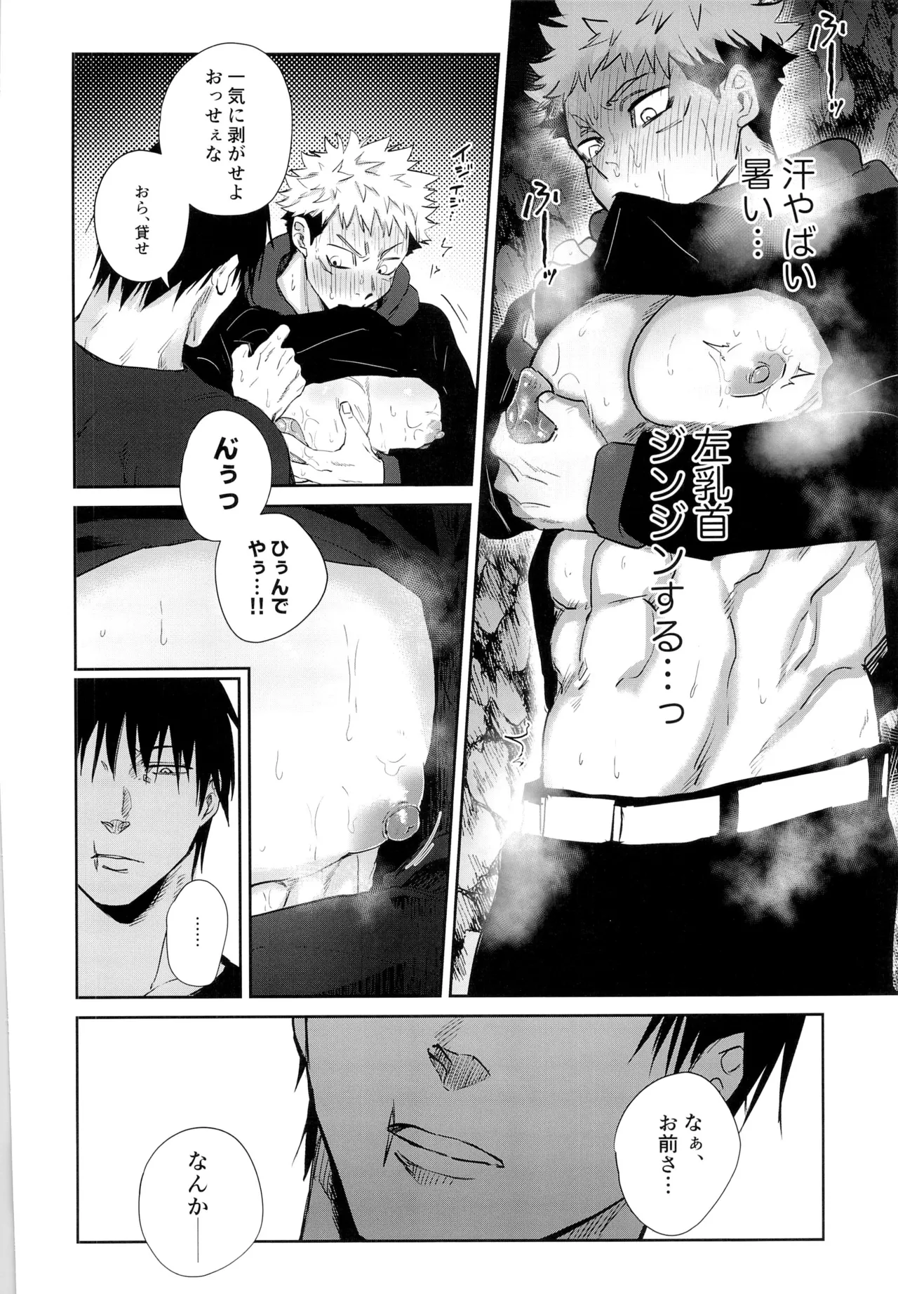 エロ虎ップダンジョン - page18