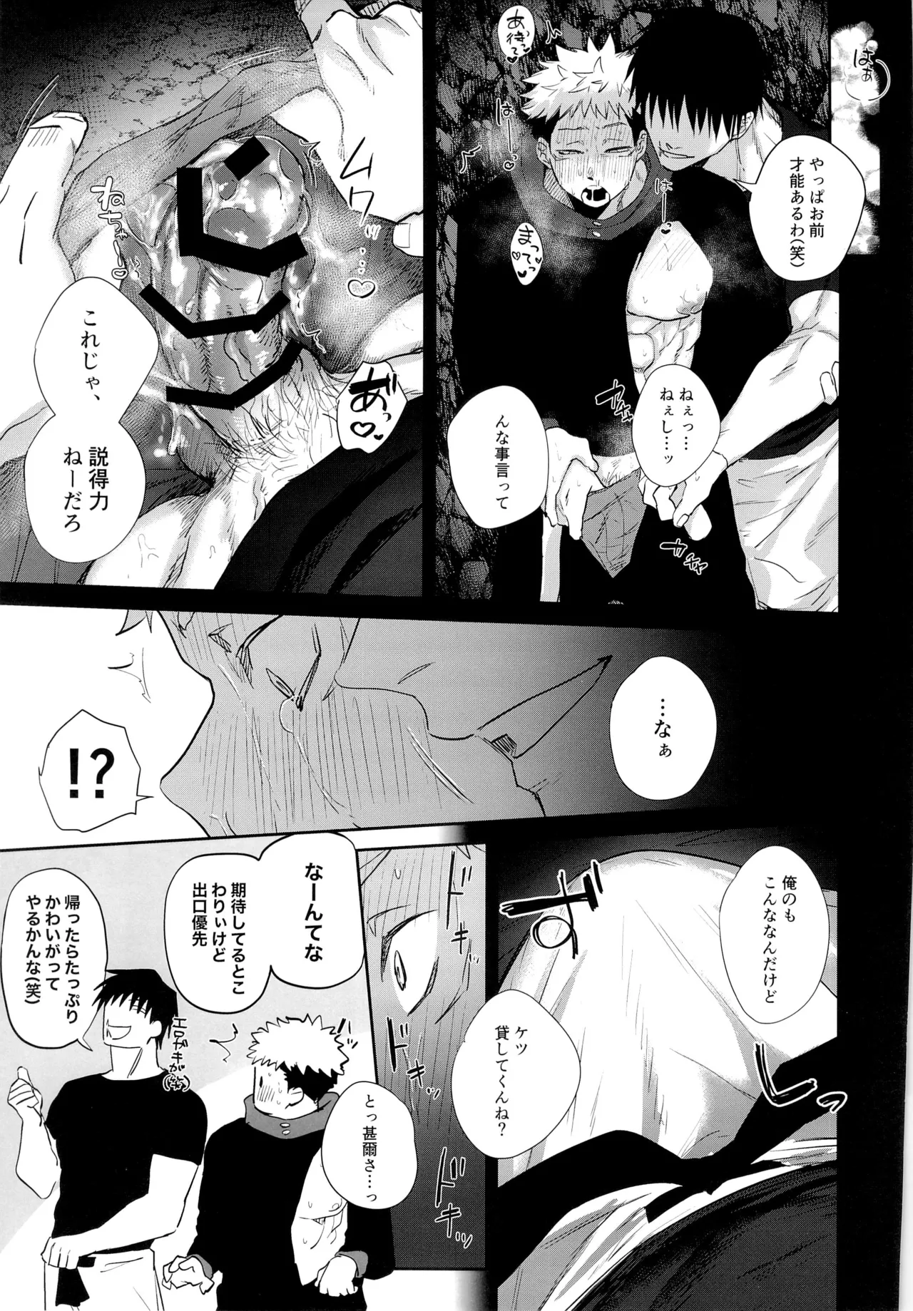 エロ虎ップダンジョン - page23