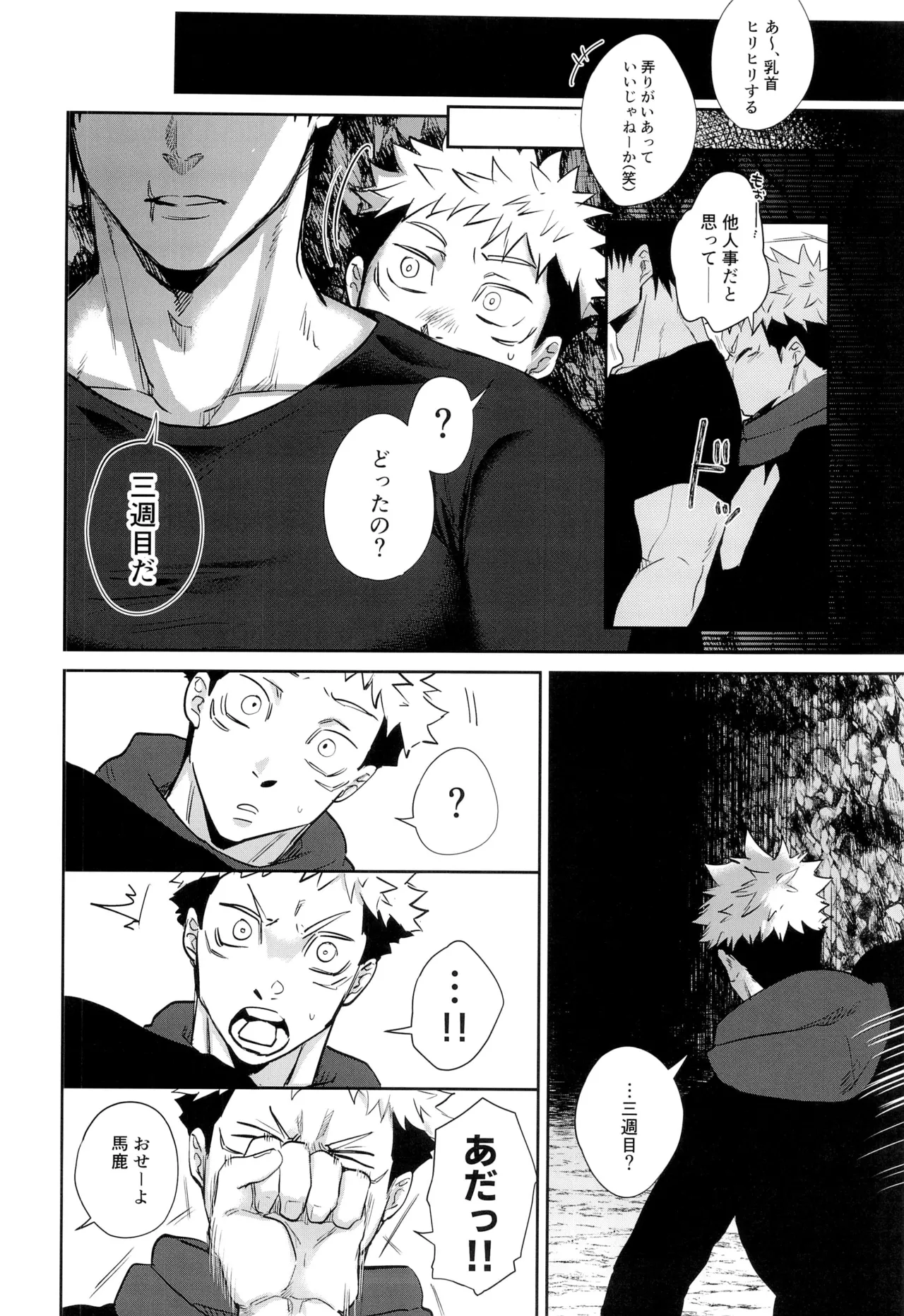 エロ虎ップダンジョン - page24