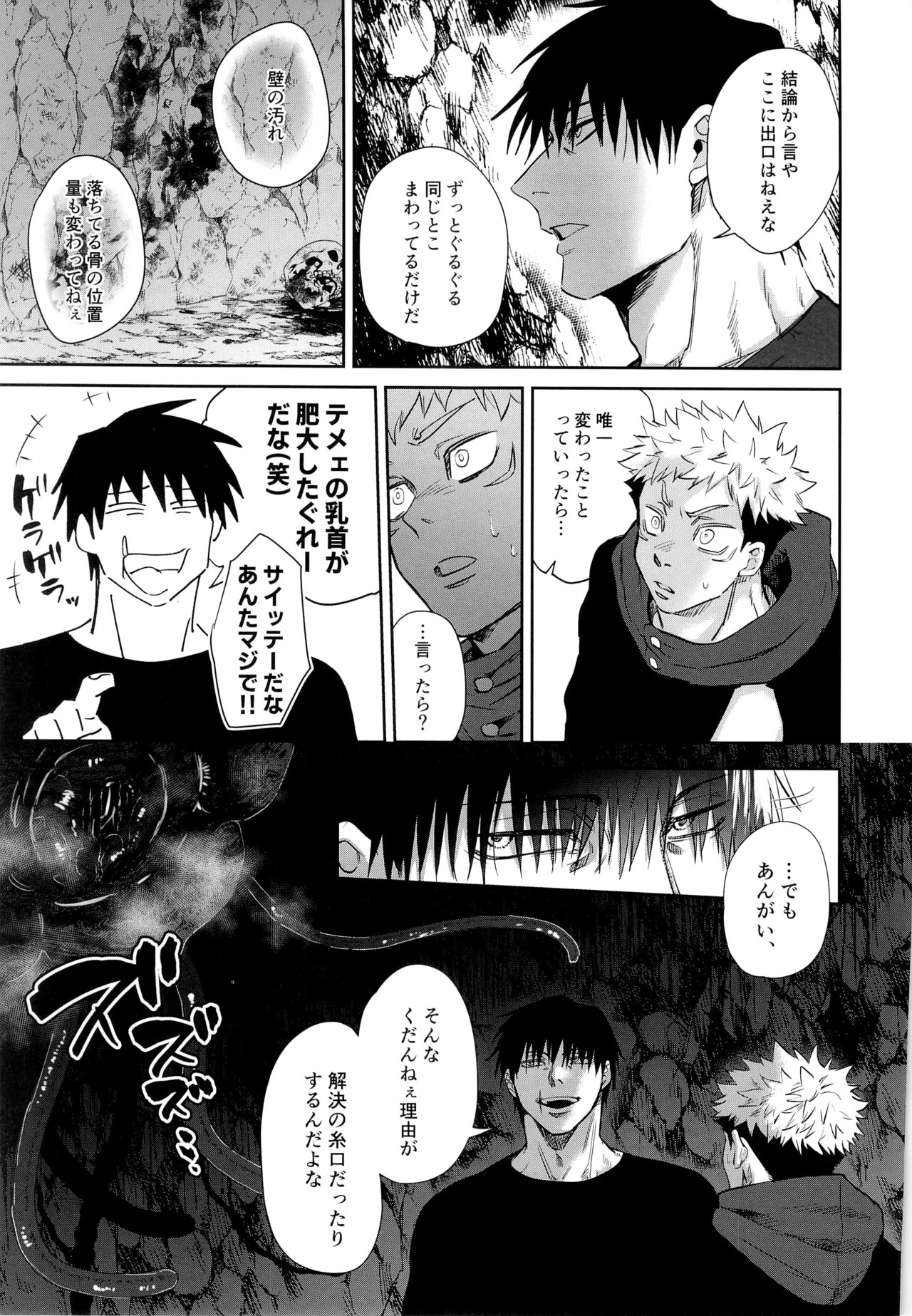 エロ虎ップダンジョン - page25