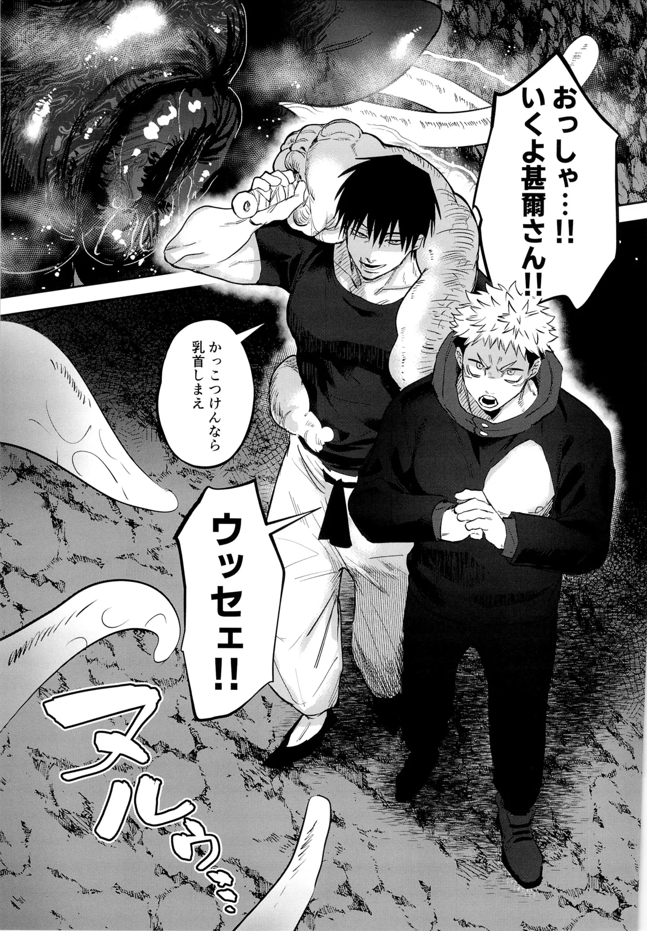 エロ虎ップダンジョン - page27