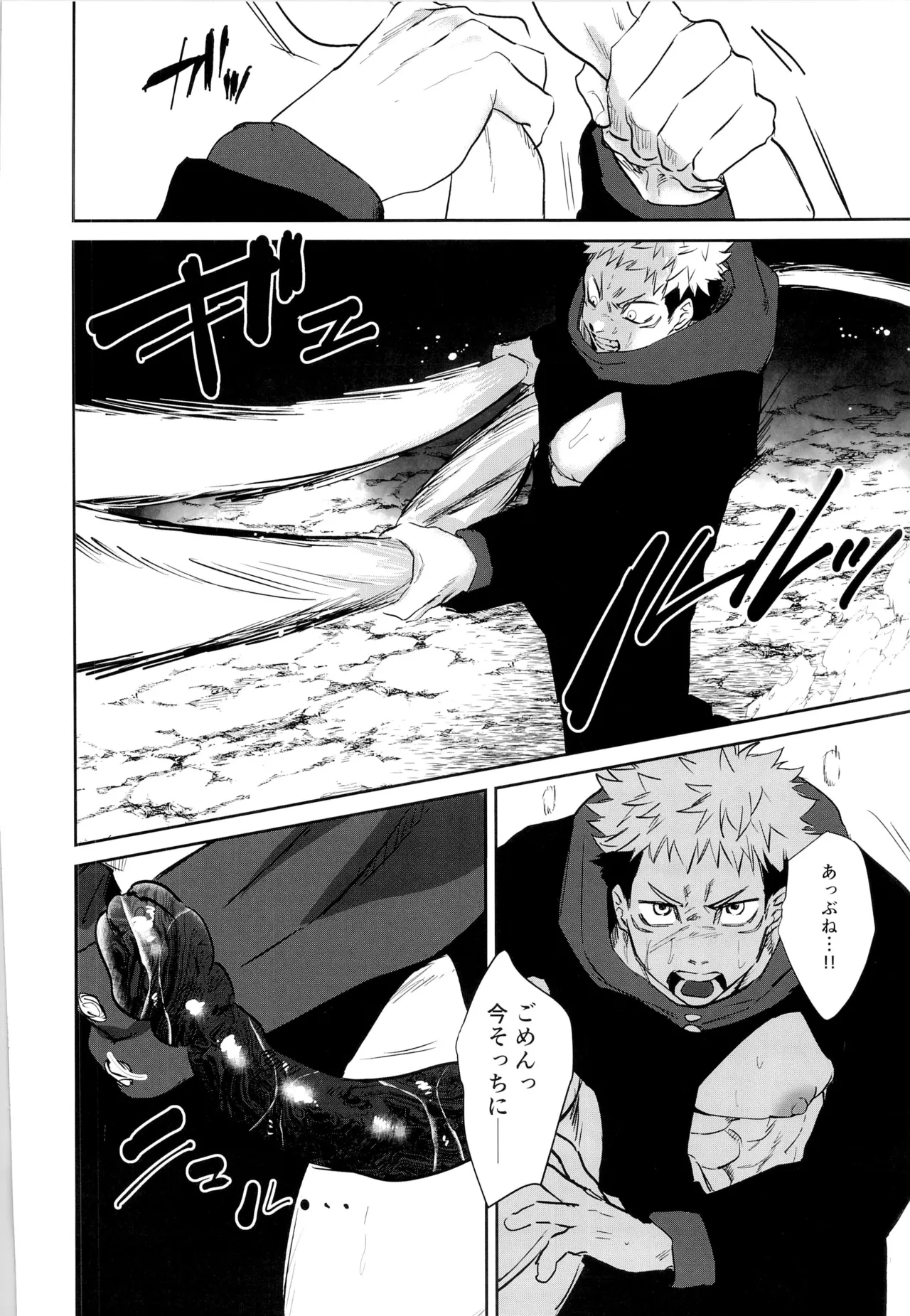 エロ虎ップダンジョン - page30