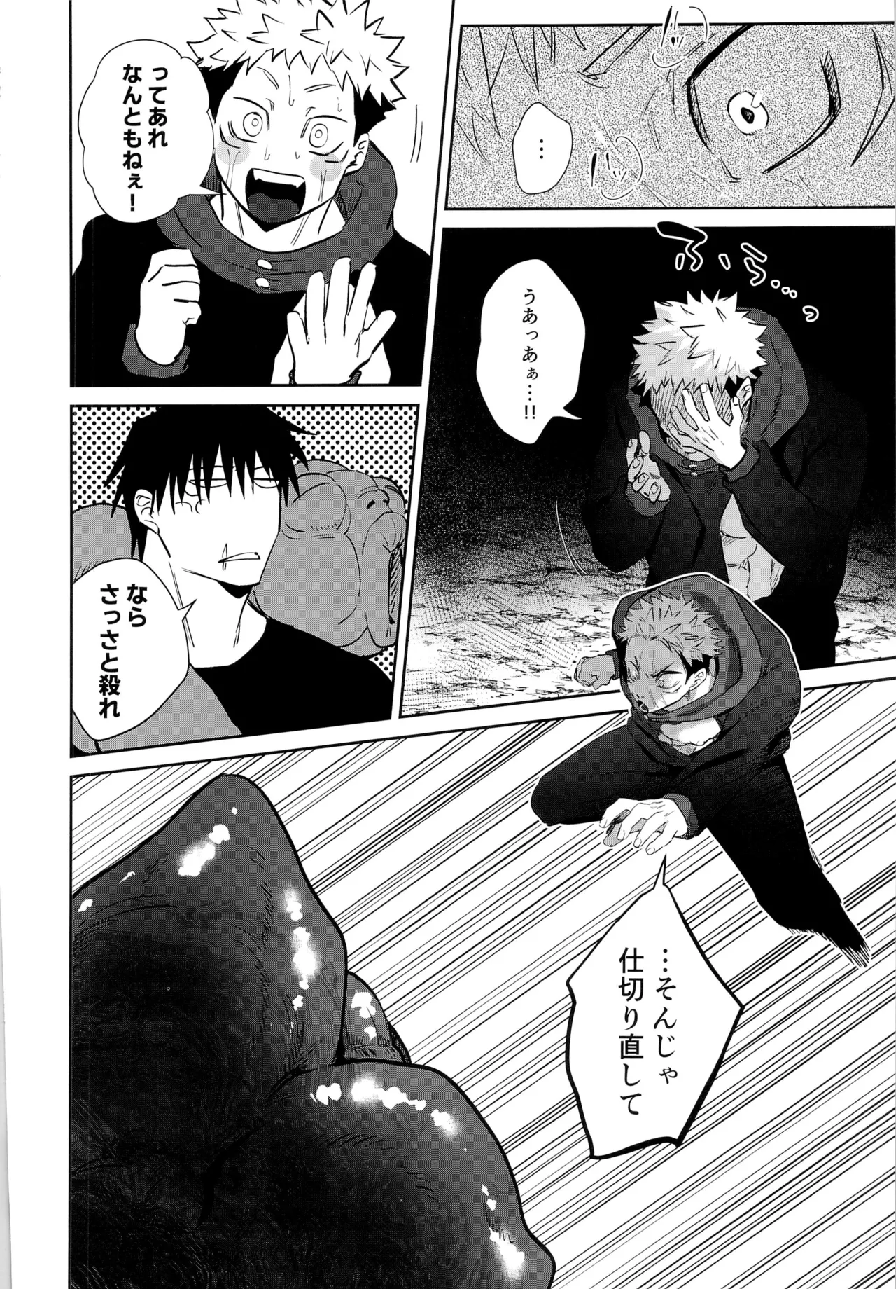 エロ虎ップダンジョン - page32