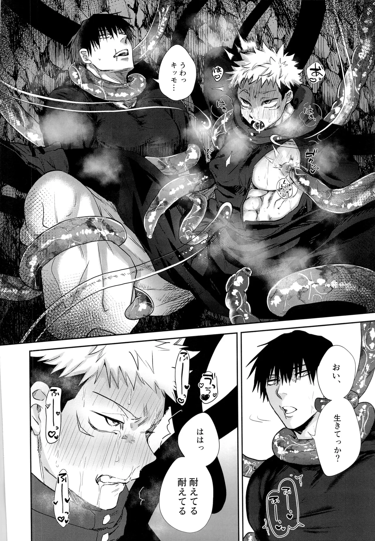 エロ虎ップダンジョン - page38